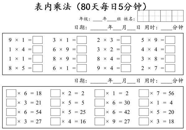 二年级数学 表内乘法打卡 80天每日5分钟，17页PDF电子版-优学盒子