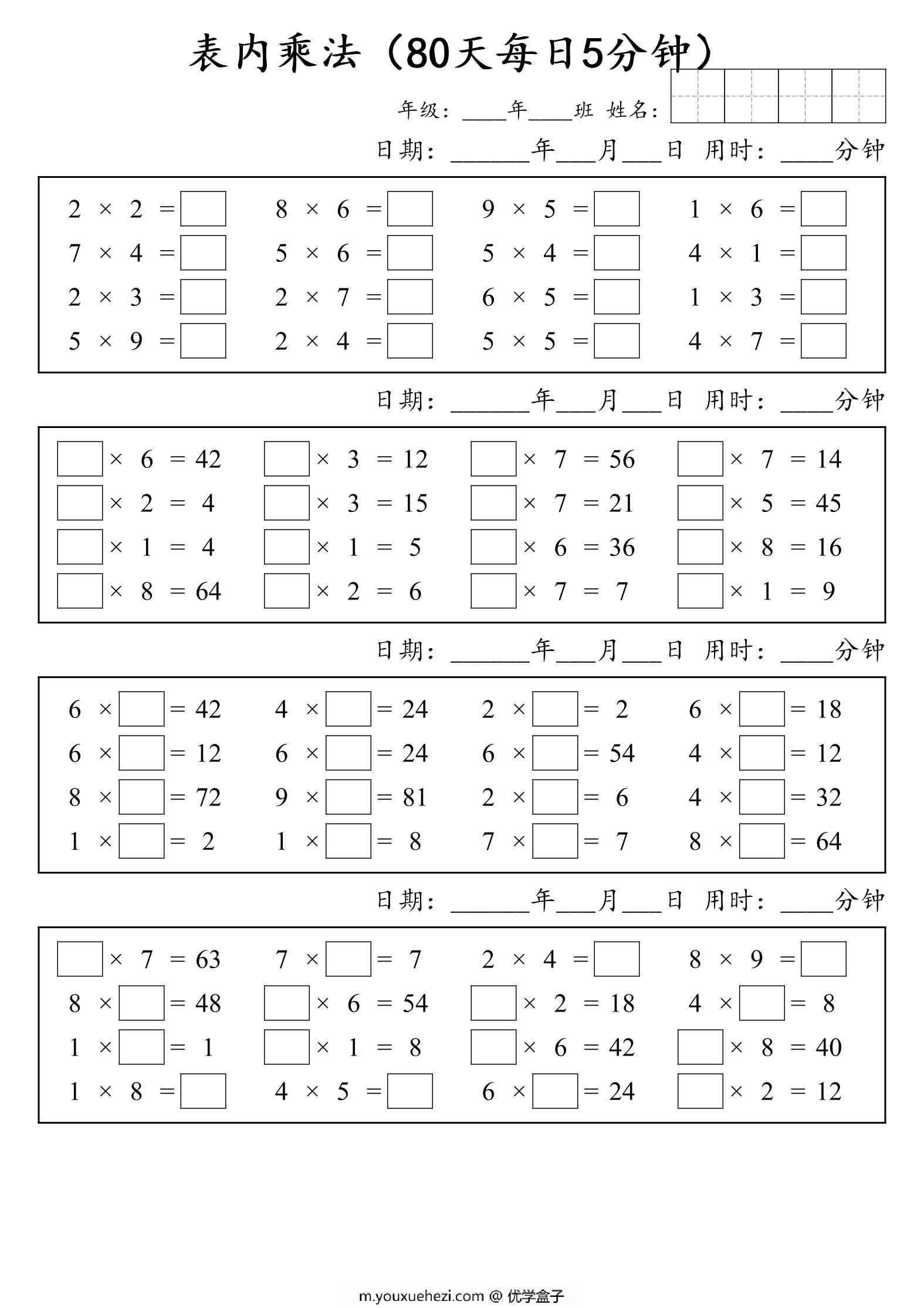 图片[2]-二年级数学 表内乘法打卡 80天每日5分钟，17页PDF电子版-优学盒子
