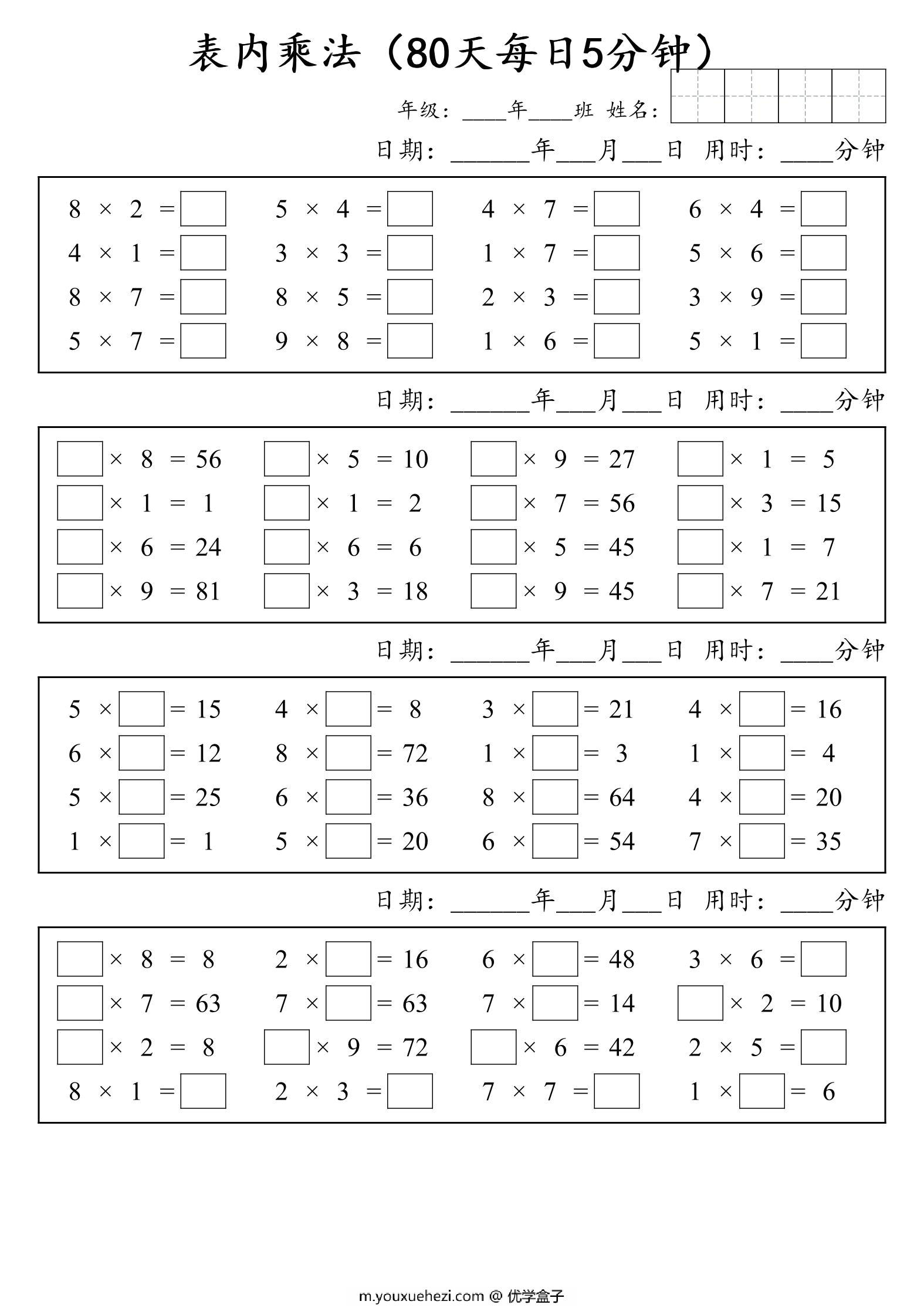 图片[3]-二年级数学 表内乘法打卡 80天每日5分钟，17页PDF电子版-优学盒子