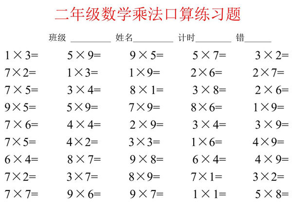 二年级数学上册乘法口算练习题，14页PDF电子版-优学盒子