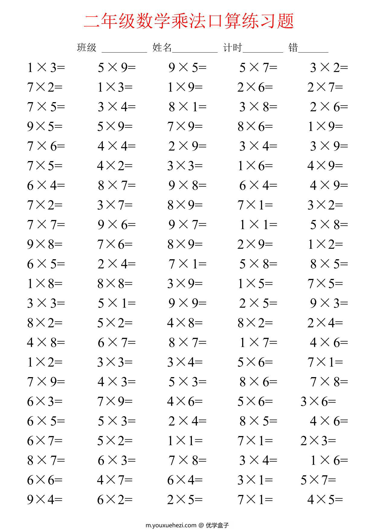 图片[1]-二年级数学上册乘法口算练习题，14页PDF电子版-优学盒子