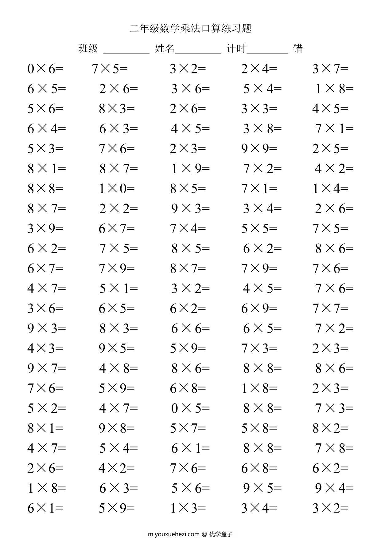 图片[2]-二年级数学上册乘法口算练习题，14页PDF电子版-优学盒子