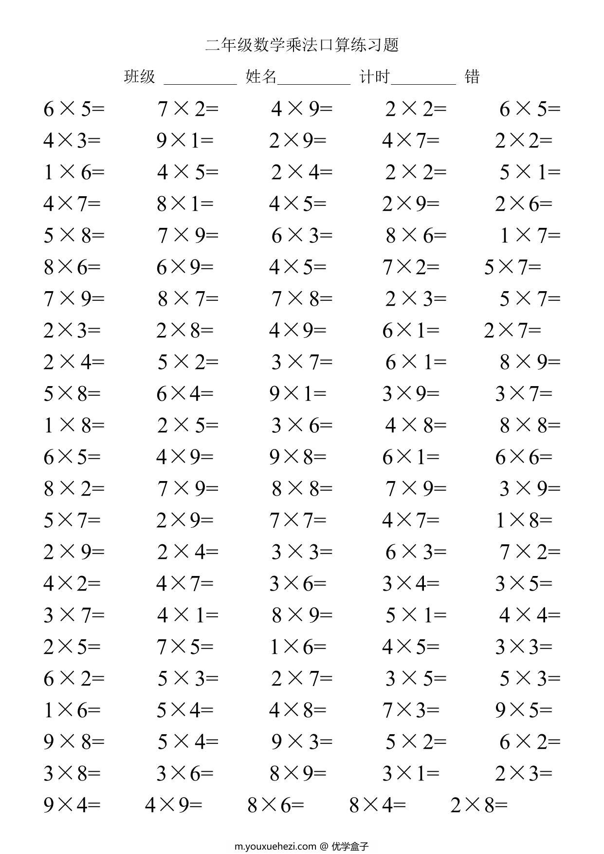 图片[3]-二年级数学上册乘法口算练习题，14页PDF电子版-优学盒子