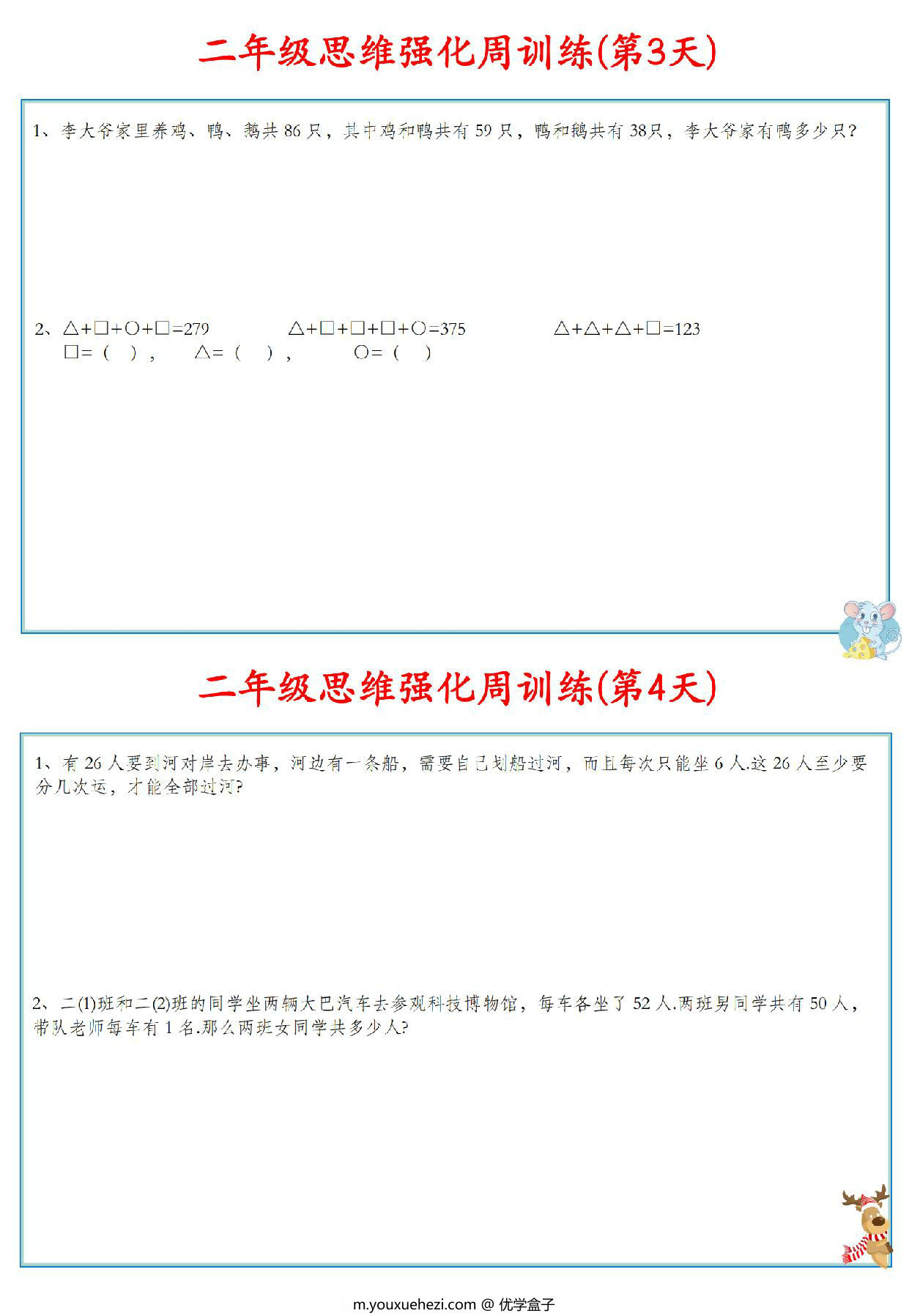 图片[2]-二年级数学上册思维强化周训练小纸条，8页PDF可打印-优学盒子