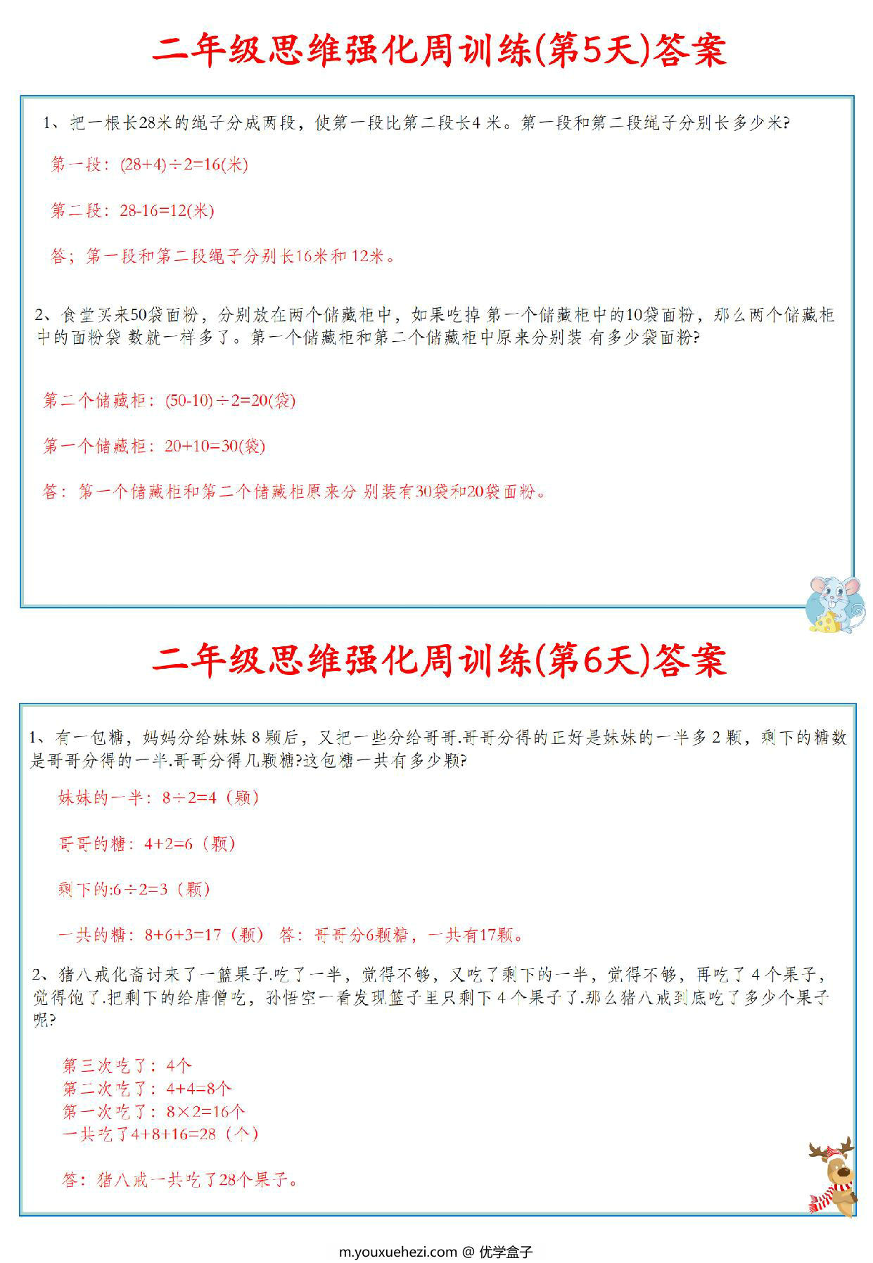 图片[3]-二年级数学上册思维强化周训练小纸条，8页PDF可打印-优学盒子
