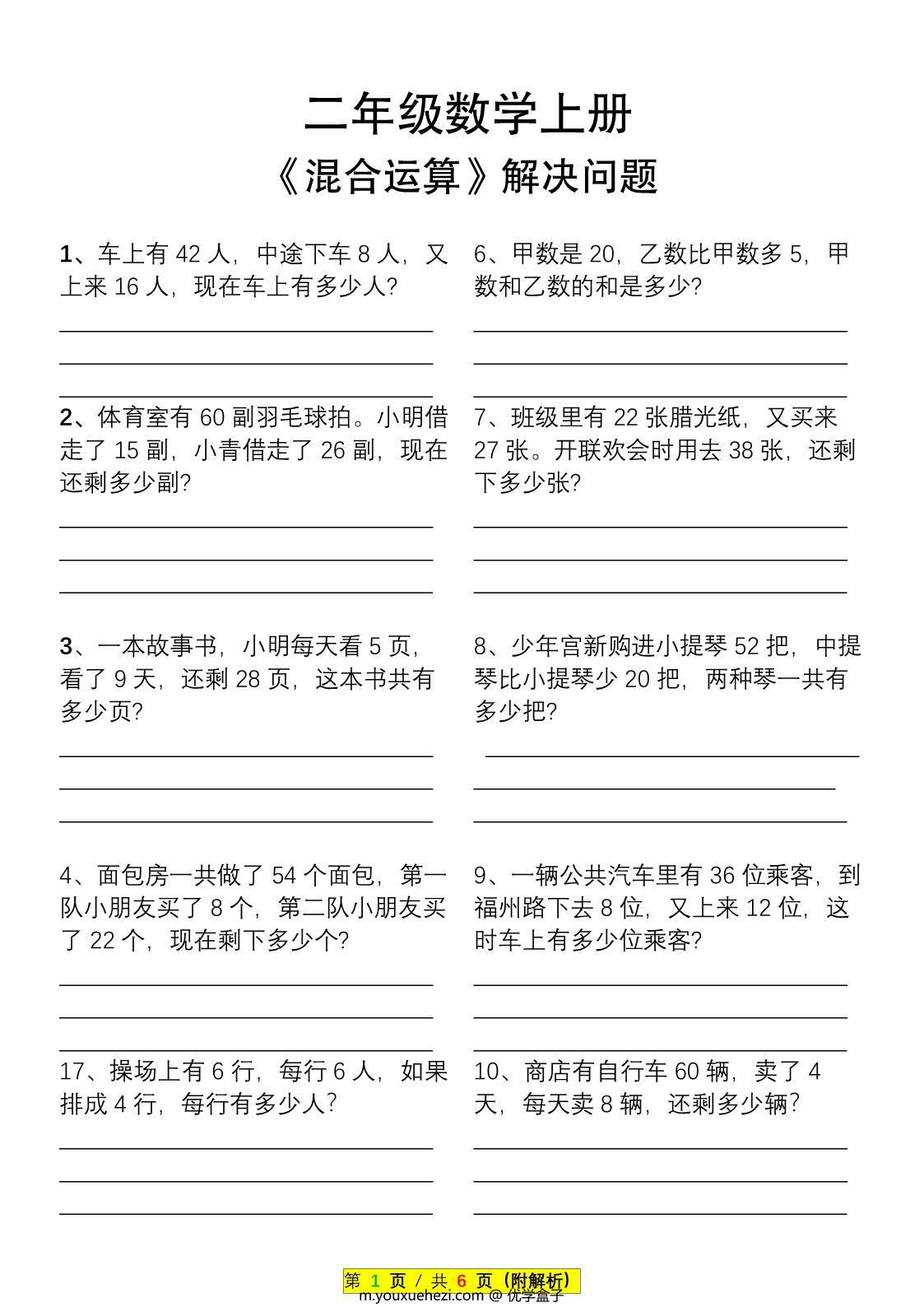 图片[1]-二年级数学上册混合运算解决问题专项，5页PDF可打印-优学盒子