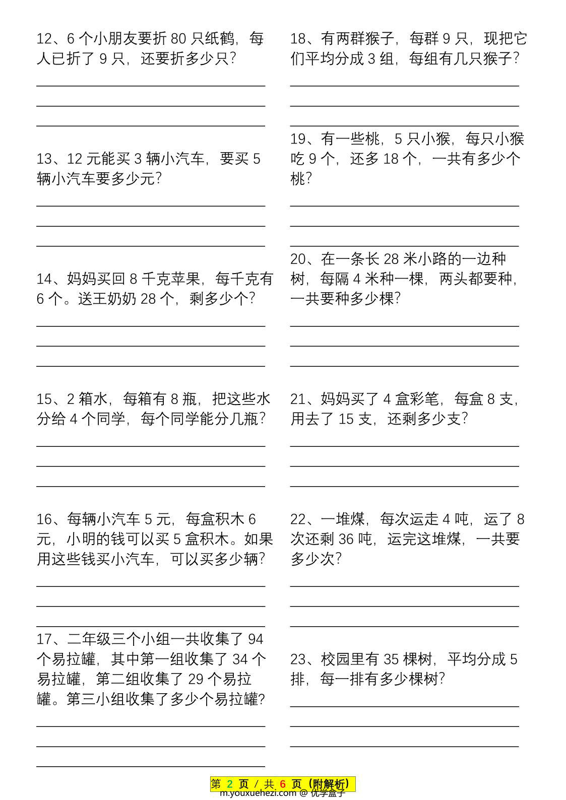 图片[2]-二年级数学上册混合运算解决问题专项，5页PDF可打印-优学盒子