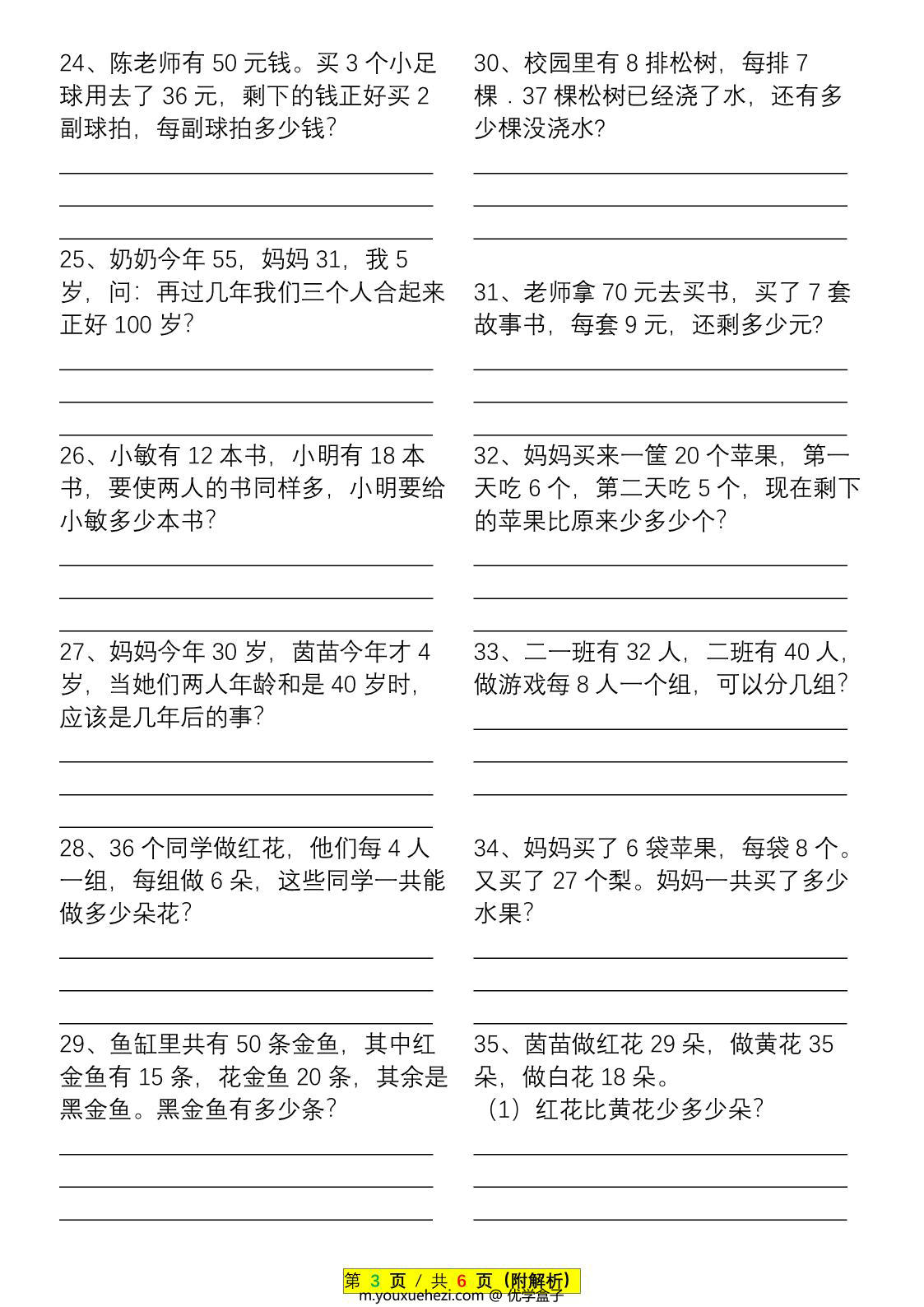 图片[3]-二年级数学上册混合运算解决问题专项，5页PDF可打印-优学盒子