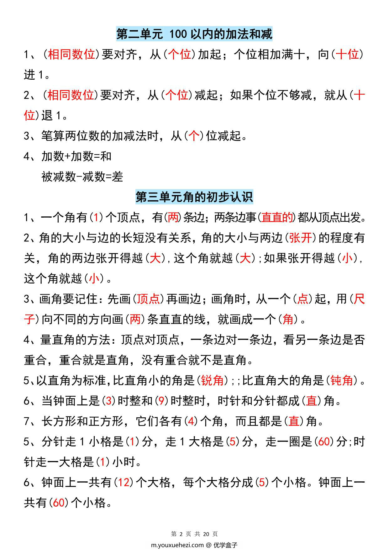 图片[2]-二年级数学上册重点知识汇总，4页PDF电子版-优学盒子