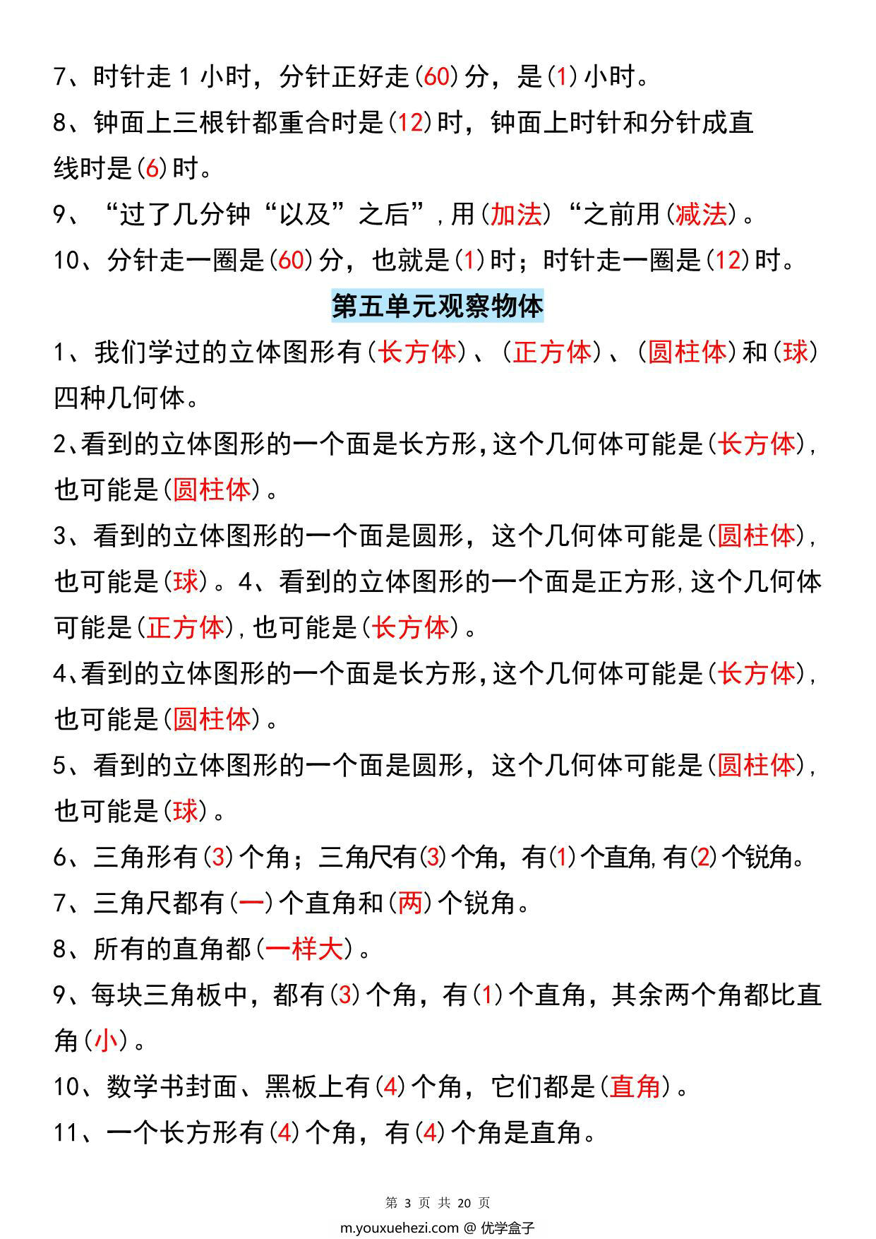 图片[3]-二年级数学上册重点知识汇总，4页PDF电子版-优学盒子