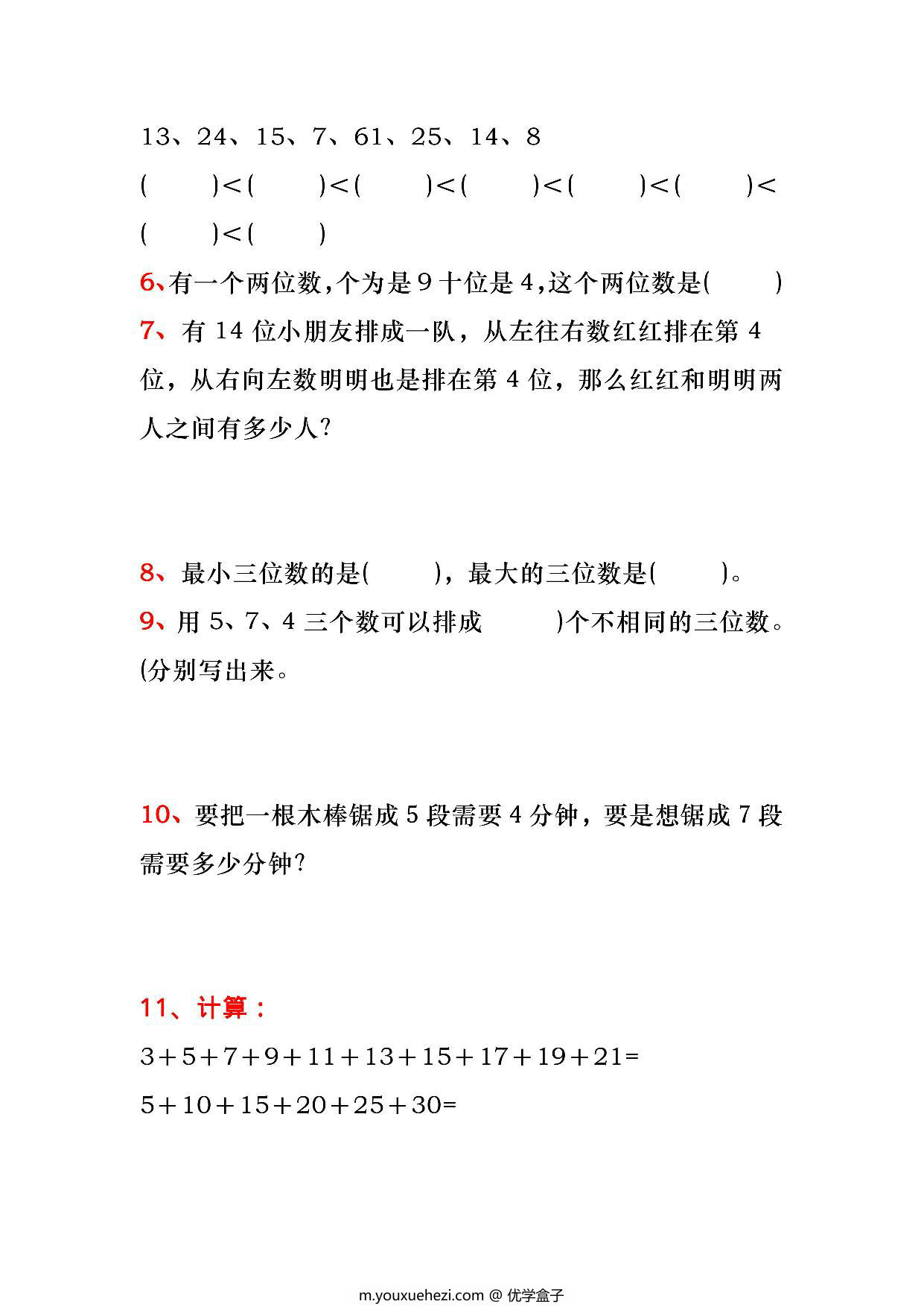 图片[2]-二年级数学必练40道思维题，14页PDF电子版-优学盒子