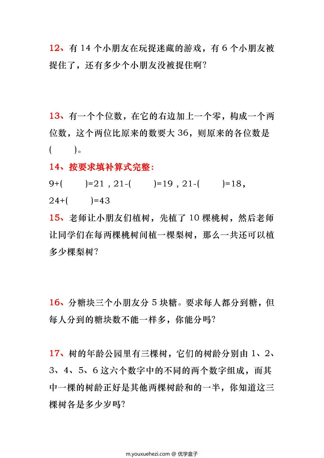 图片[3]-二年级数学必练40道思维题，14页PDF电子版-优学盒子