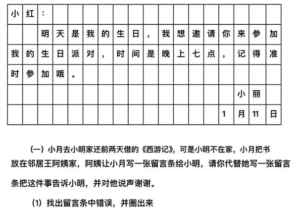 二年级留言条专项练习，4页PDF电子版-优学盒子