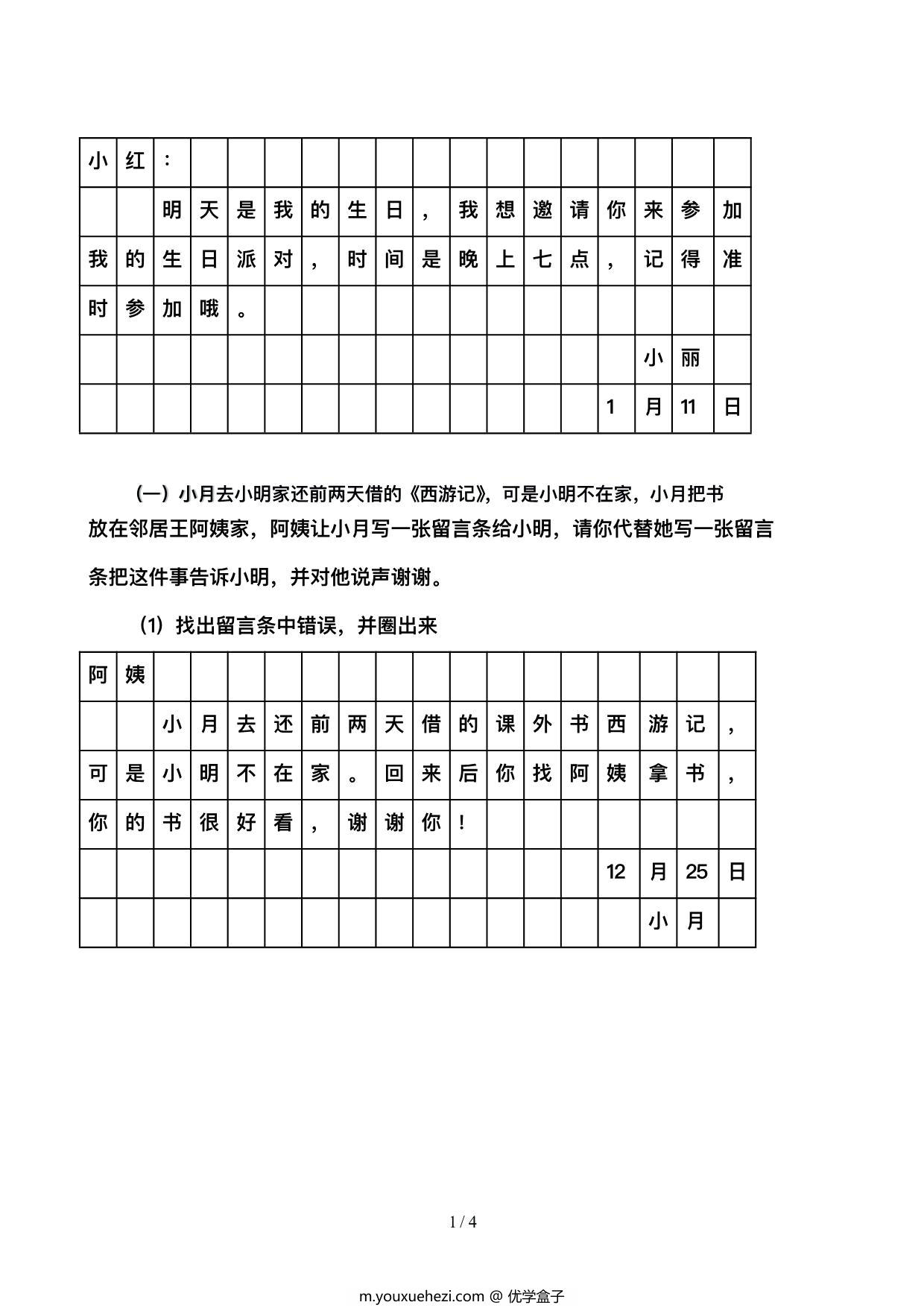图片[1]-二年级留言条专项练习，4页PDF电子版-优学盒子