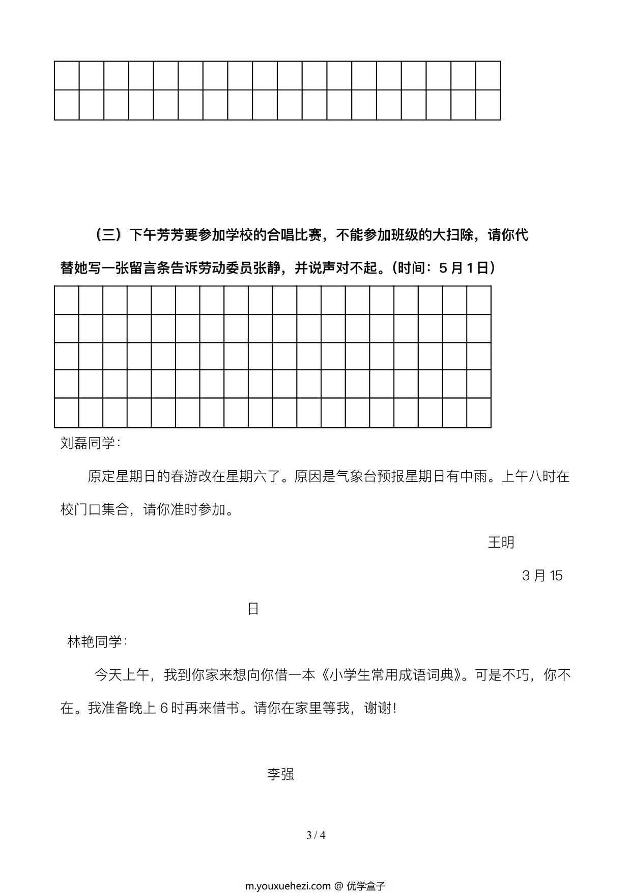图片[2]-二年级留言条专项练习，4页PDF电子版-优学盒子