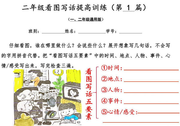 二年级看图写话提高训练30篇，30页PDF电子版-优学盒子