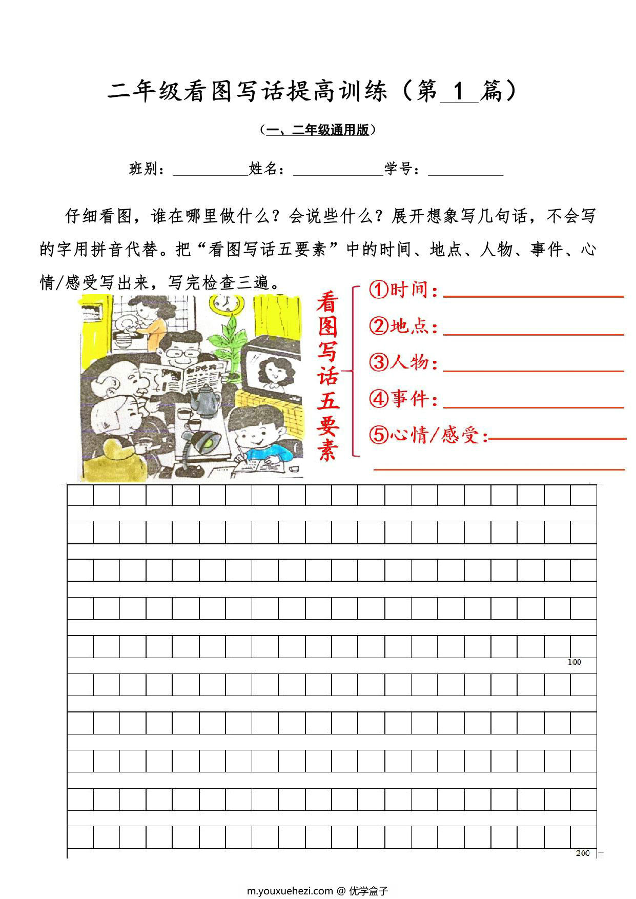 图片[1]-二年级看图写话提高训练30篇，30页PDF电子版-优学盒子