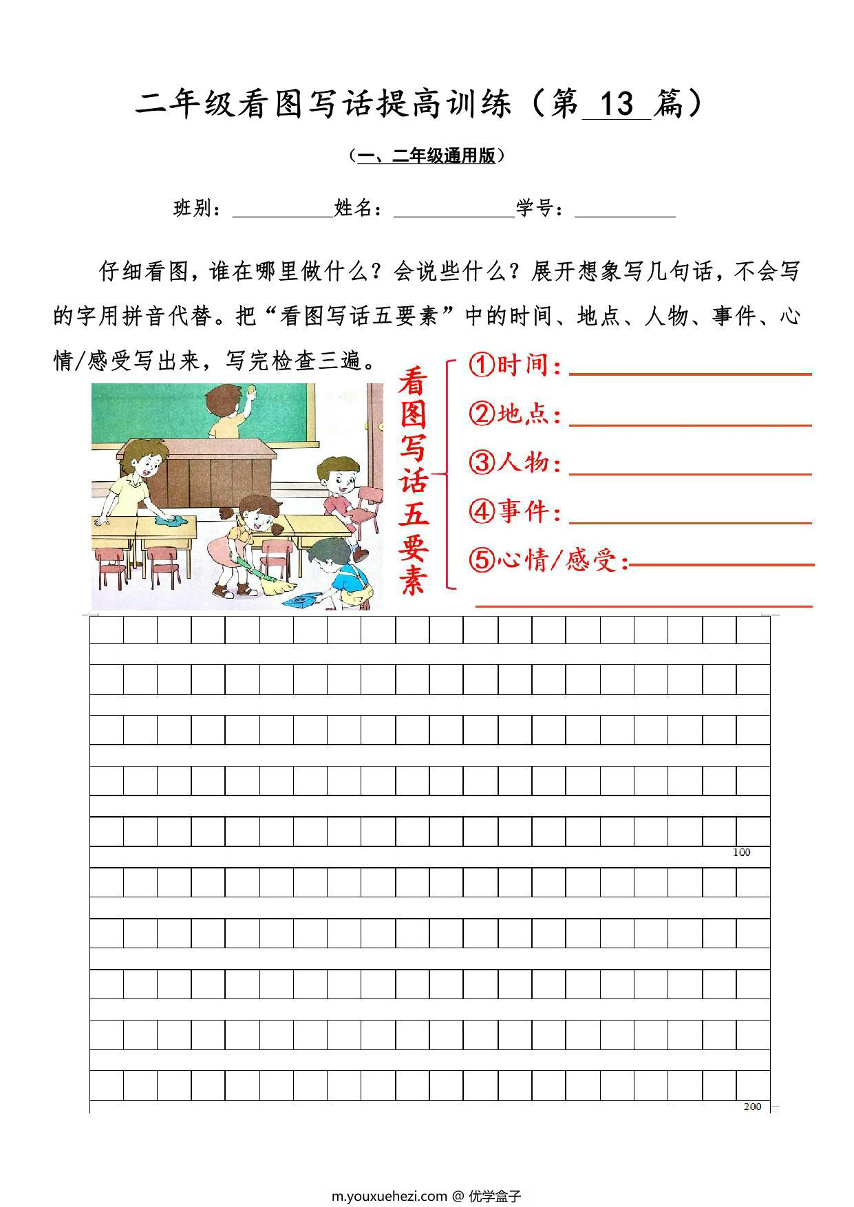 图片[3]-二年级看图写话提高训练30篇，30页PDF电子版-优学盒子