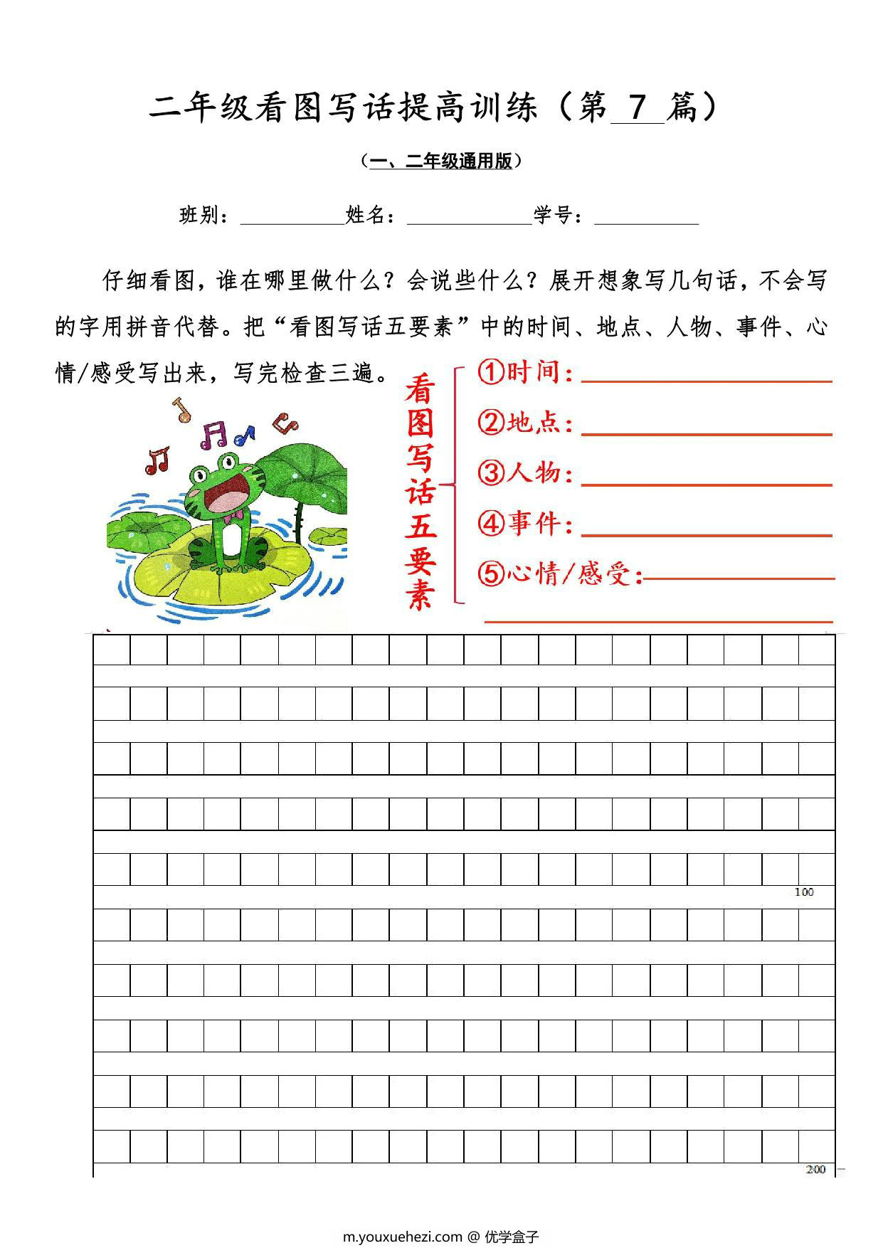 图片[2]-二年级看图写话提高训练30篇，30页PDF电子版-优学盒子