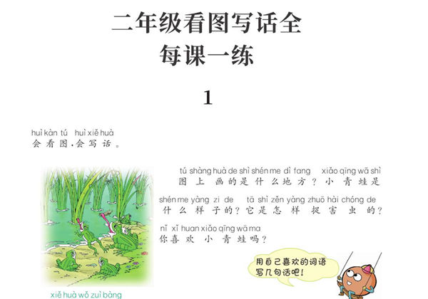 二年级看图写话每课一练，56页PDF可打印-优学盒子
