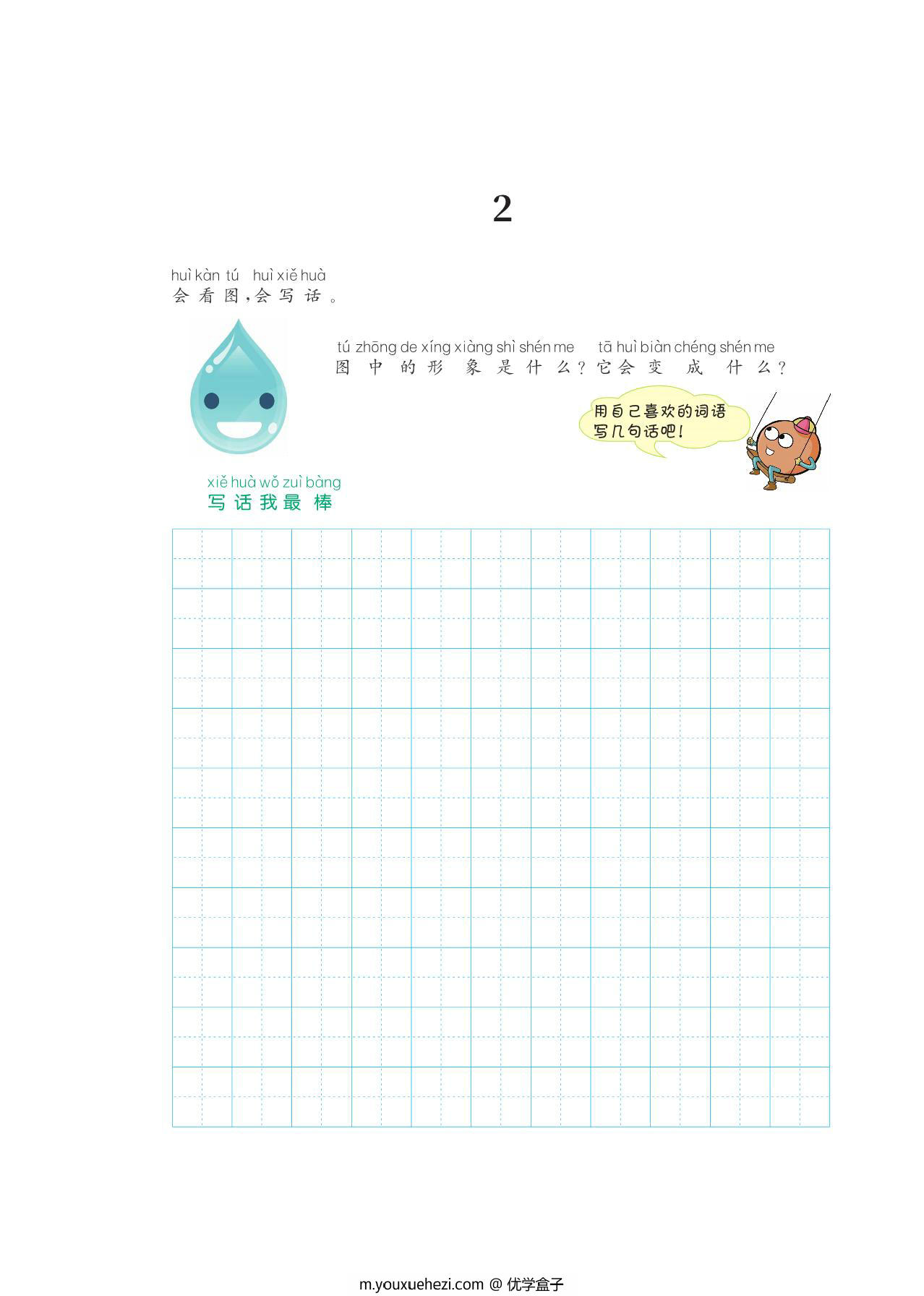 图片[1]-二年级看图写话每课一练，56页PDF可打印-优学盒子