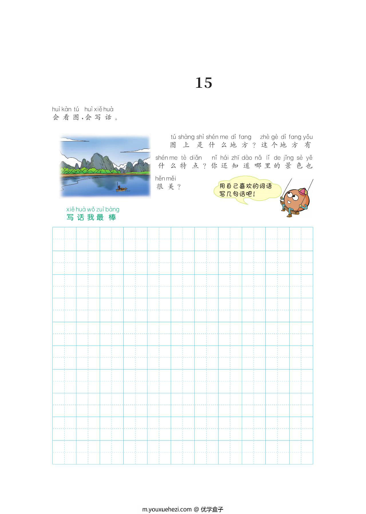 图片[3]-二年级看图写话每课一练，56页PDF可打印-优学盒子