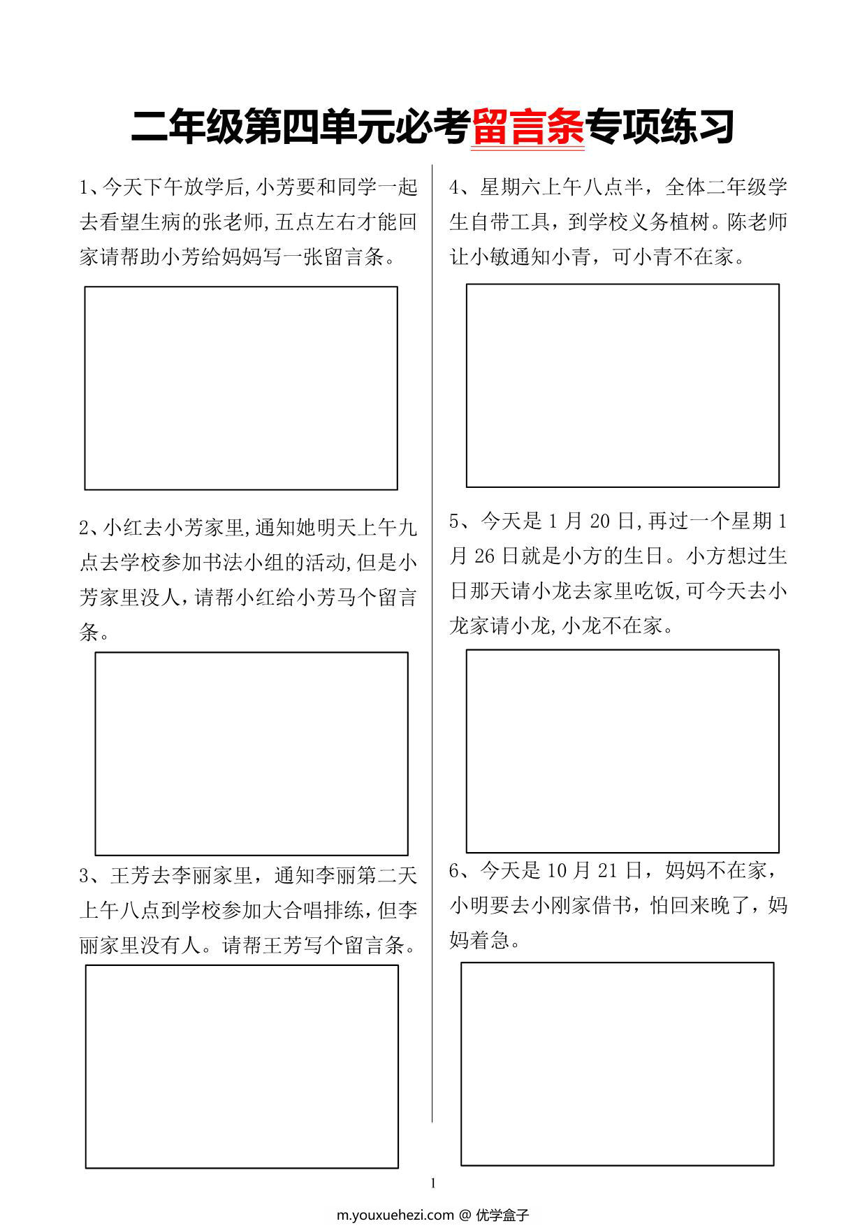 图片[1]-二年级语文上册第四单元必考留言条专项练习，4页PDF可打印-优学盒子