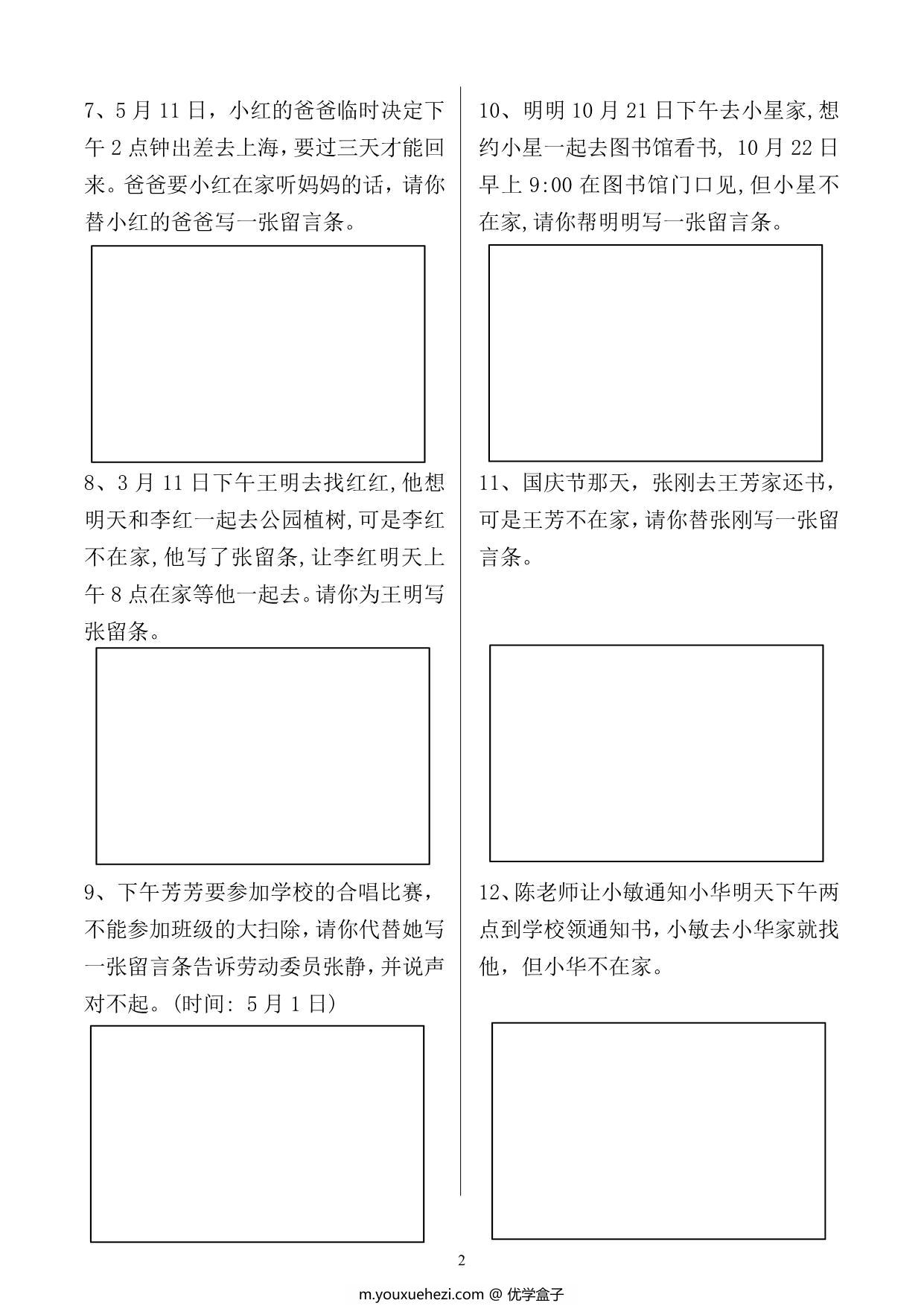 图片[2]-二年级语文上册第四单元必考留言条专项练习，4页PDF可打印-优学盒子