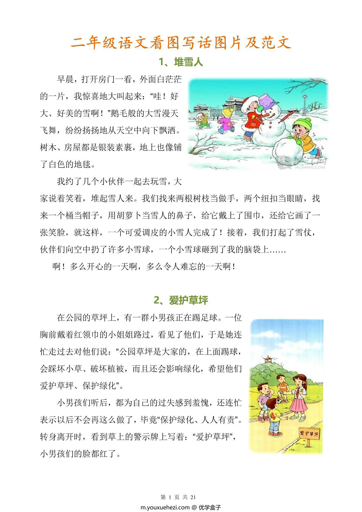 图片[1]-二年级语文看图写话图片及范文，21页PDF可打印-优学盒子