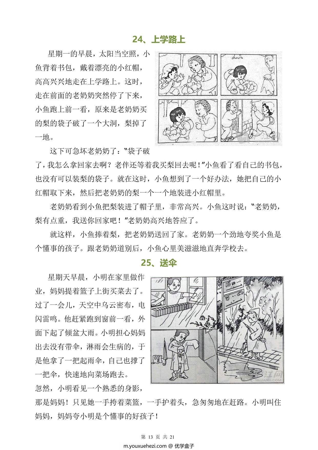图片[3]-二年级语文看图写话图片及范文，21页PDF可打印-优学盒子