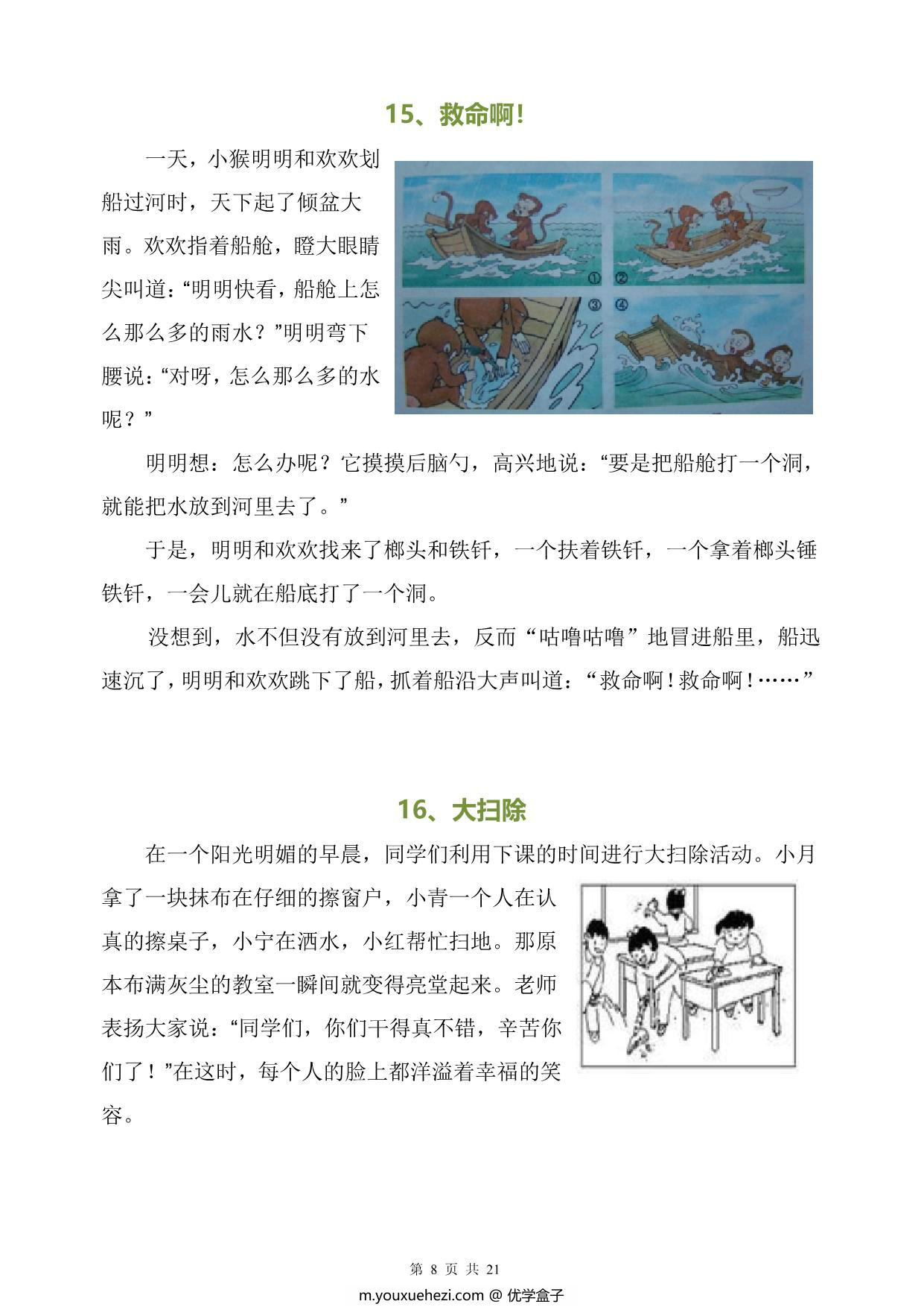 图片[2]-二年级语文看图写话图片及范文，21页PDF可打印-优学盒子