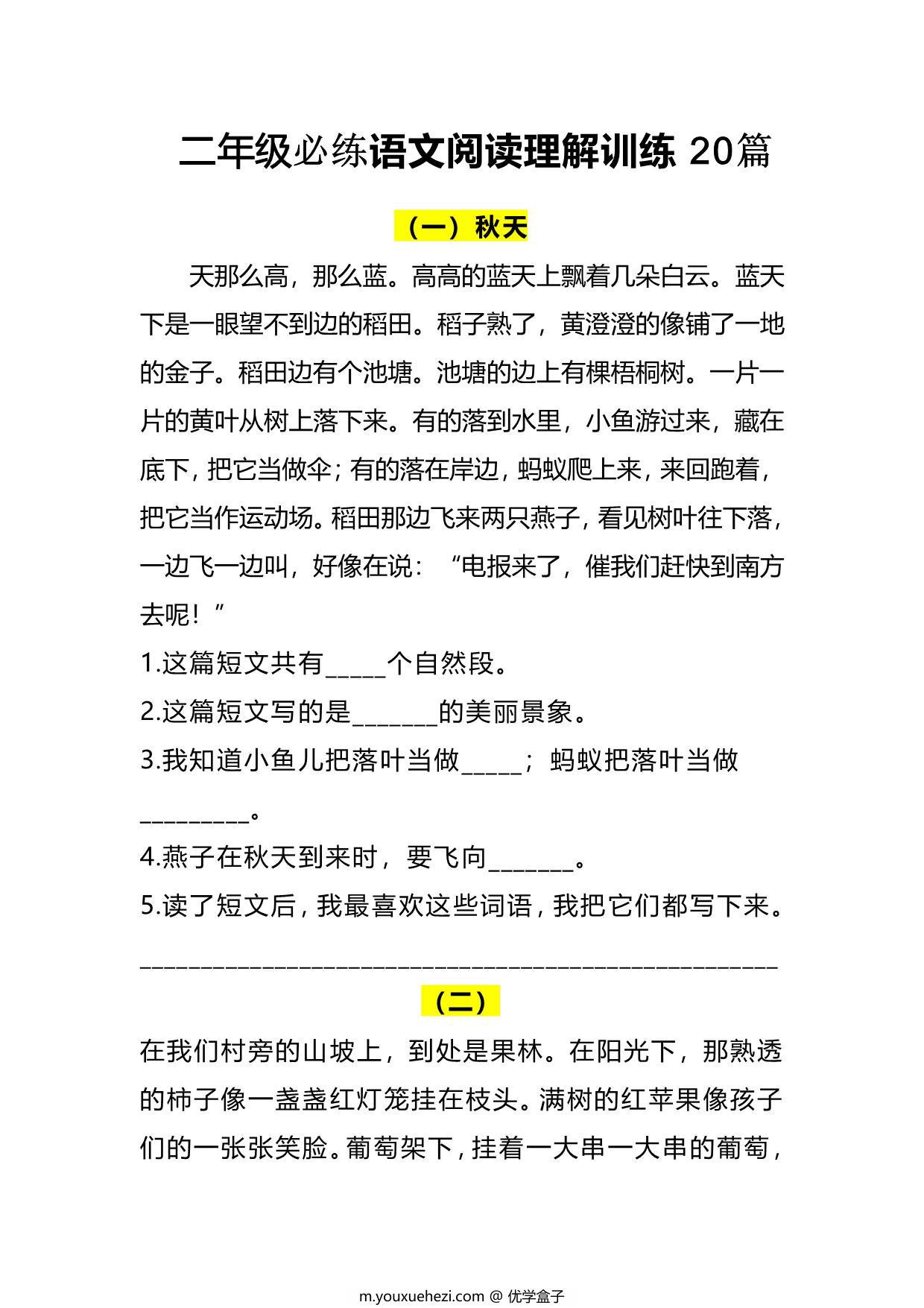 图片[1]-二年级语文阅读理解训练20篇，16页PDF可打印-优学盒子