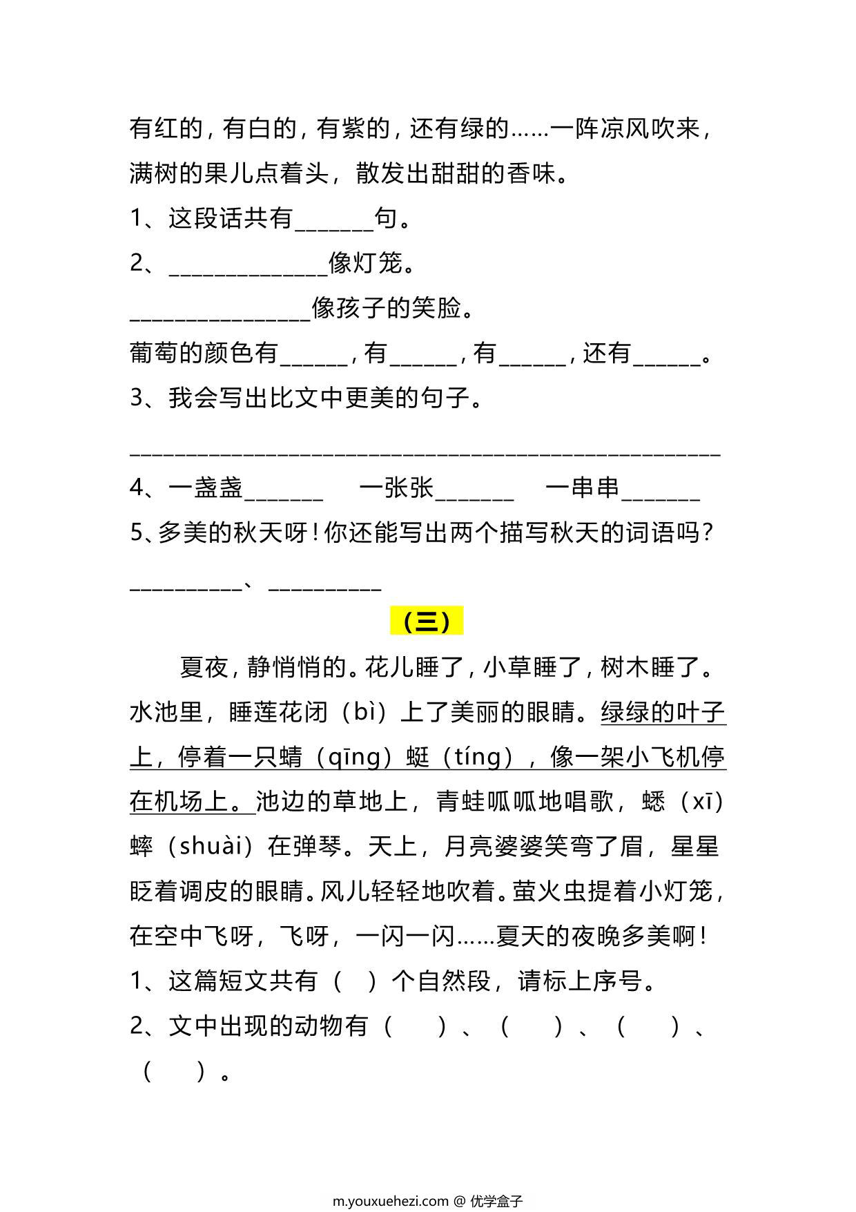 图片[2]-二年级语文阅读理解训练20篇，16页PDF可打印-优学盒子