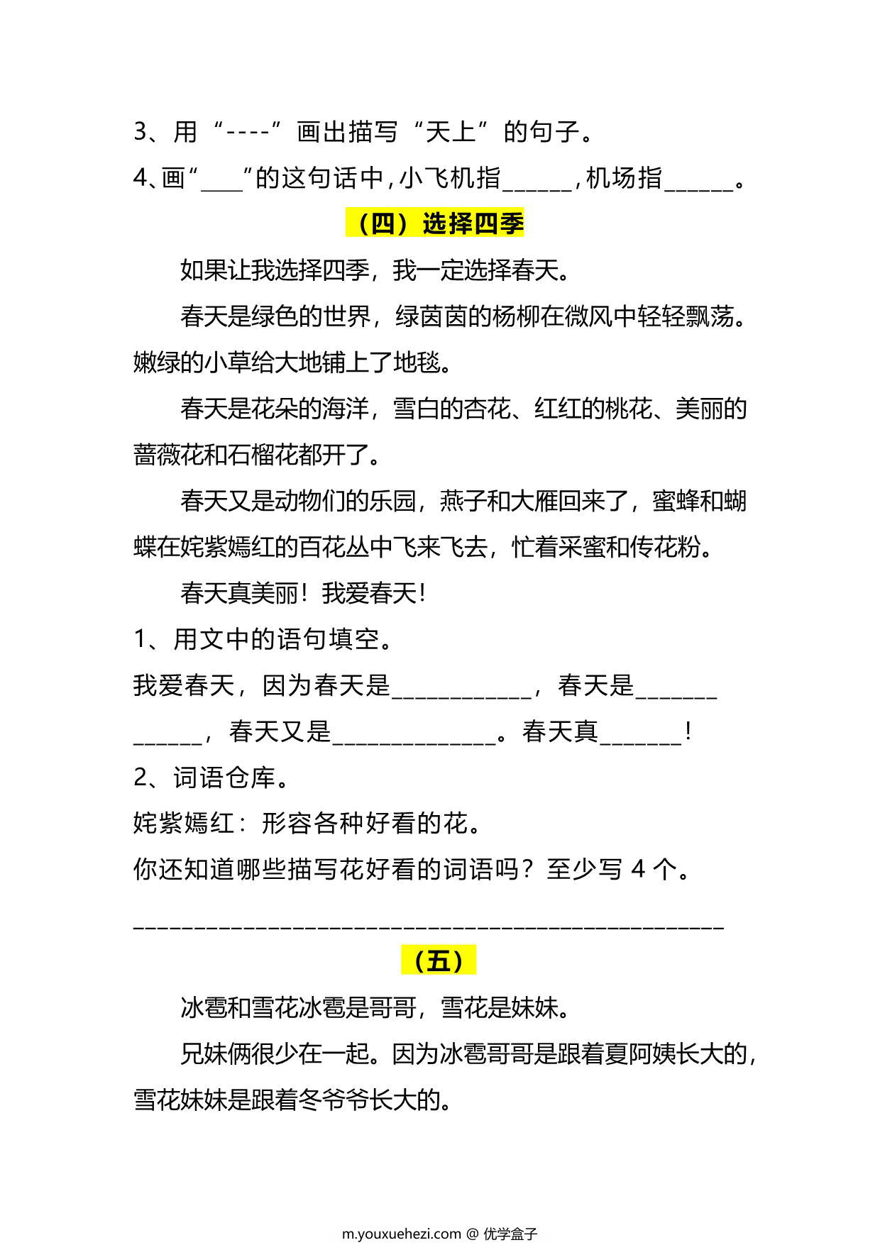图片[3]-二年级语文阅读理解训练20篇，16页PDF可打印-优学盒子