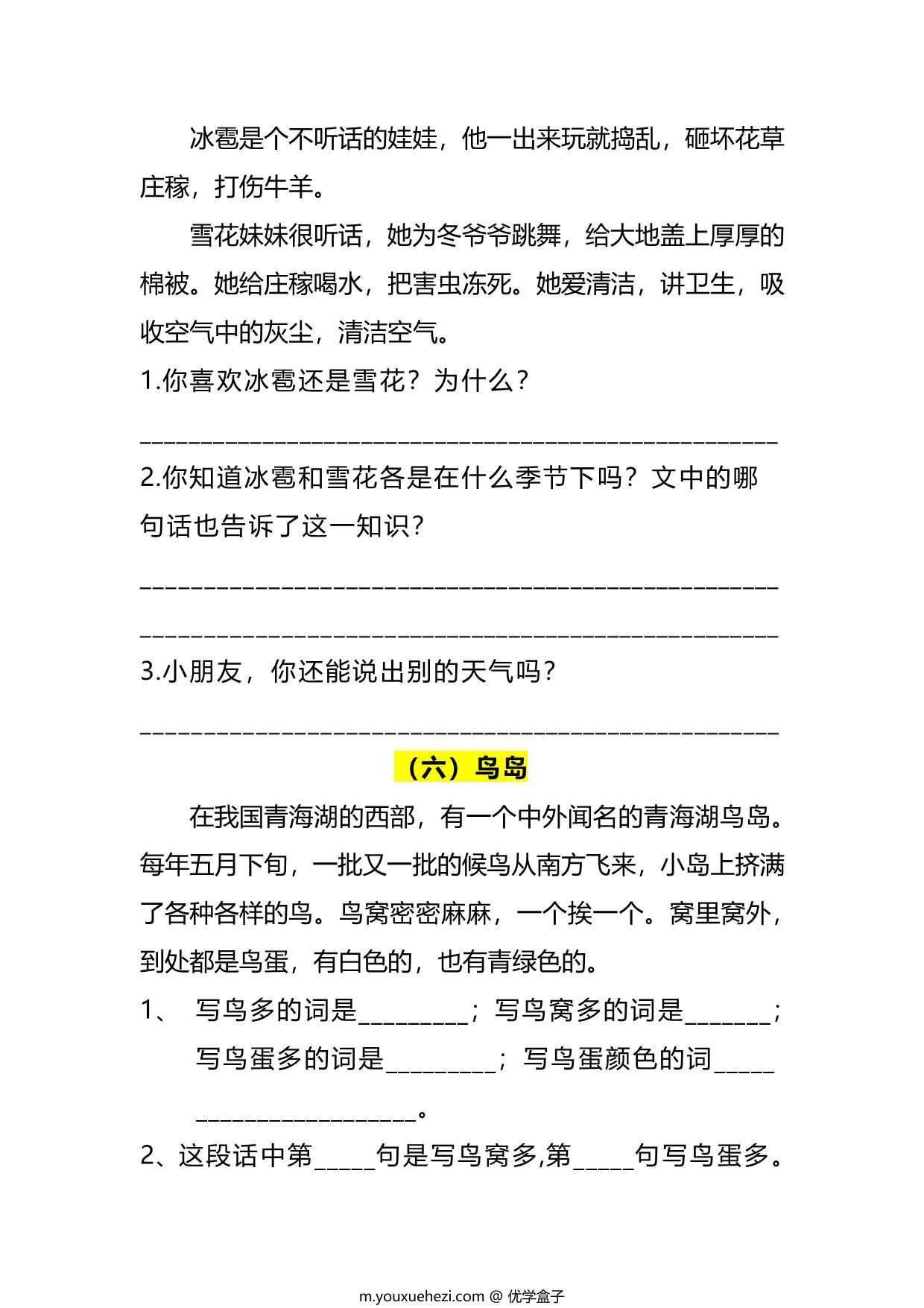 图片[4]-二年级语文阅读理解训练20篇，16页PDF可打印-优学盒子