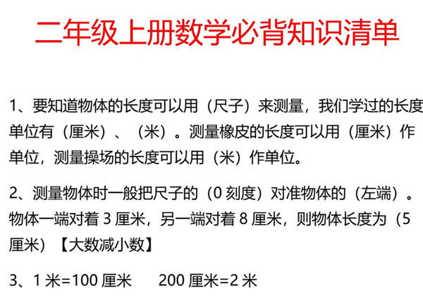 二年级上册数学必背知识点清单，3页PDF可打印-优学盒子