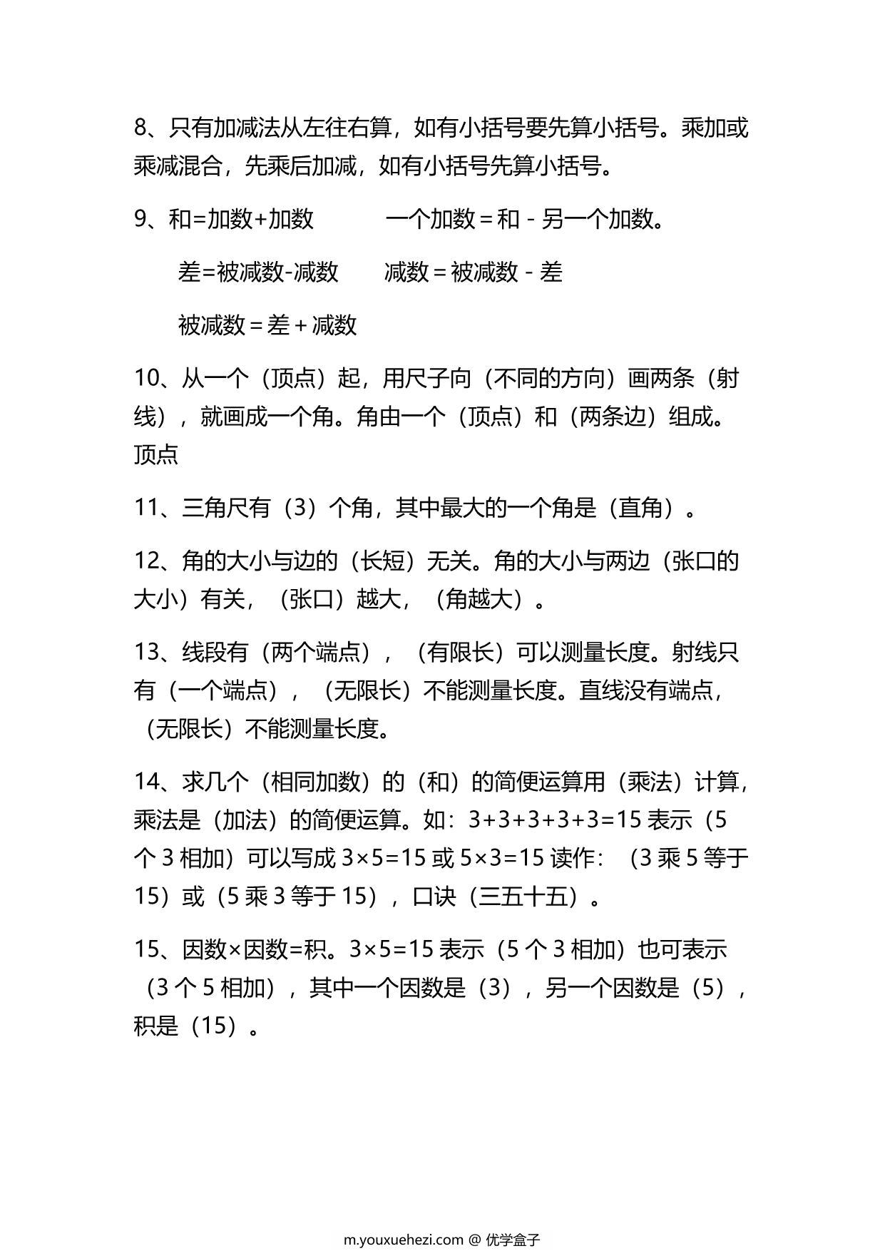 图片[2]-二年级上册数学必背知识点清单，3页PDF可打印-优学盒子