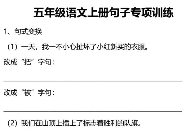 五年级上册语文句子专项练习，10页PDF电子版-优学盒子