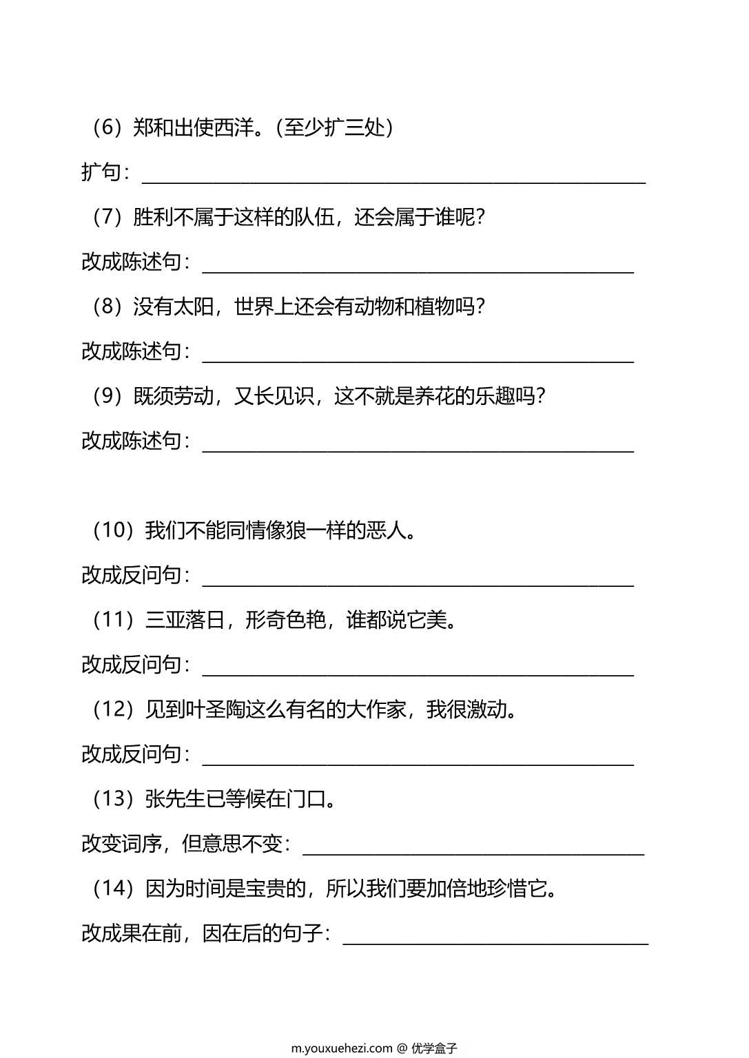 图片[2]-五年级上册语文句子专项练习，10页PDF电子版-优学盒子