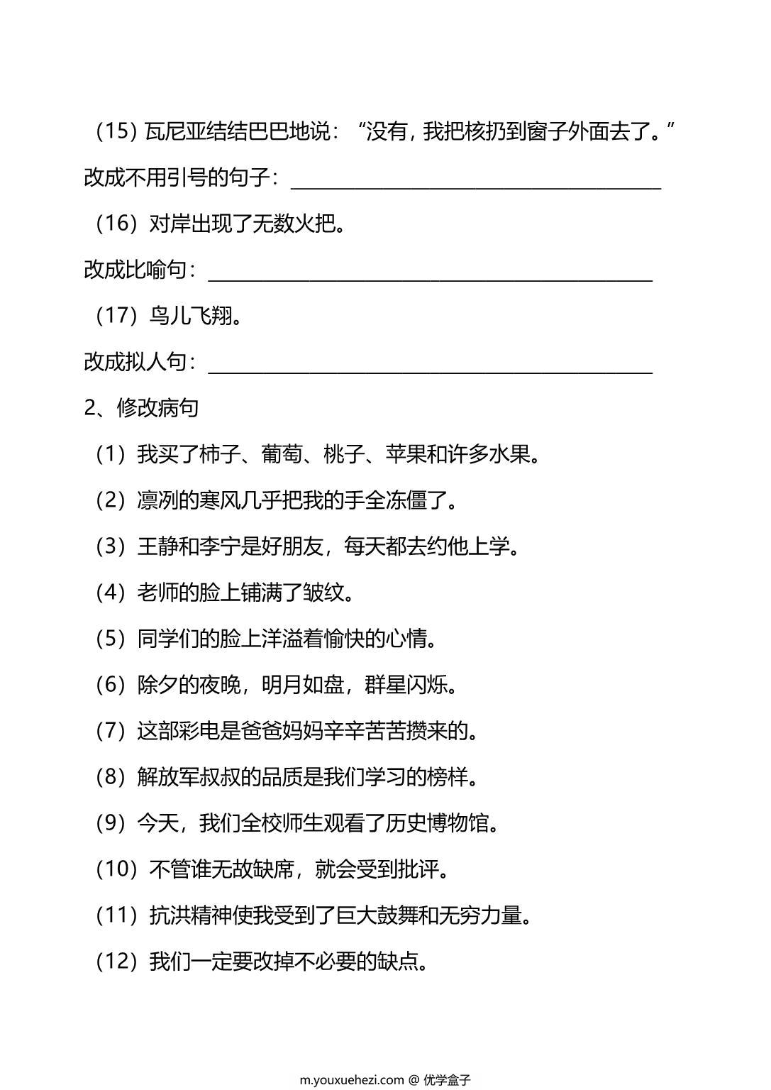图片[3]-五年级上册语文句子专项练习，10页PDF电子版-优学盒子