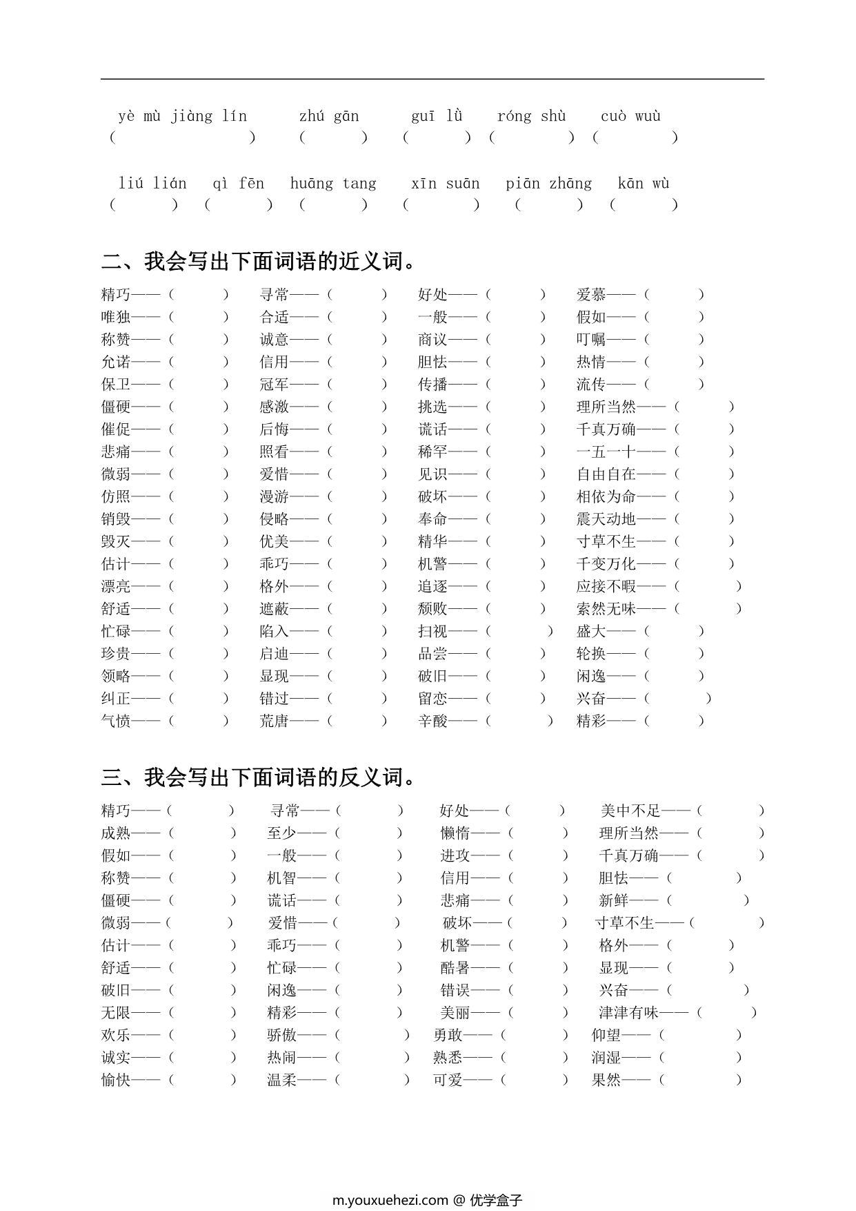 图片[2]-五年级上册语文词语专项训练，7页PDF电子版-优学盒子