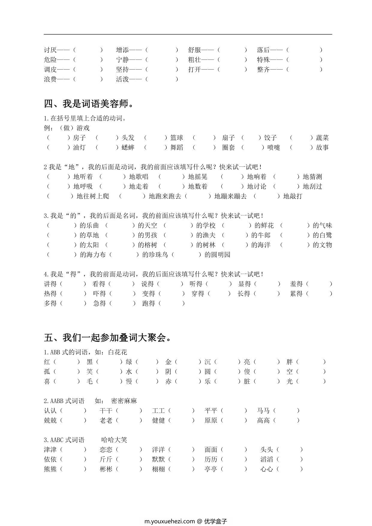 图片[3]-五年级上册语文词语专项训练，7页PDF电子版-优学盒子