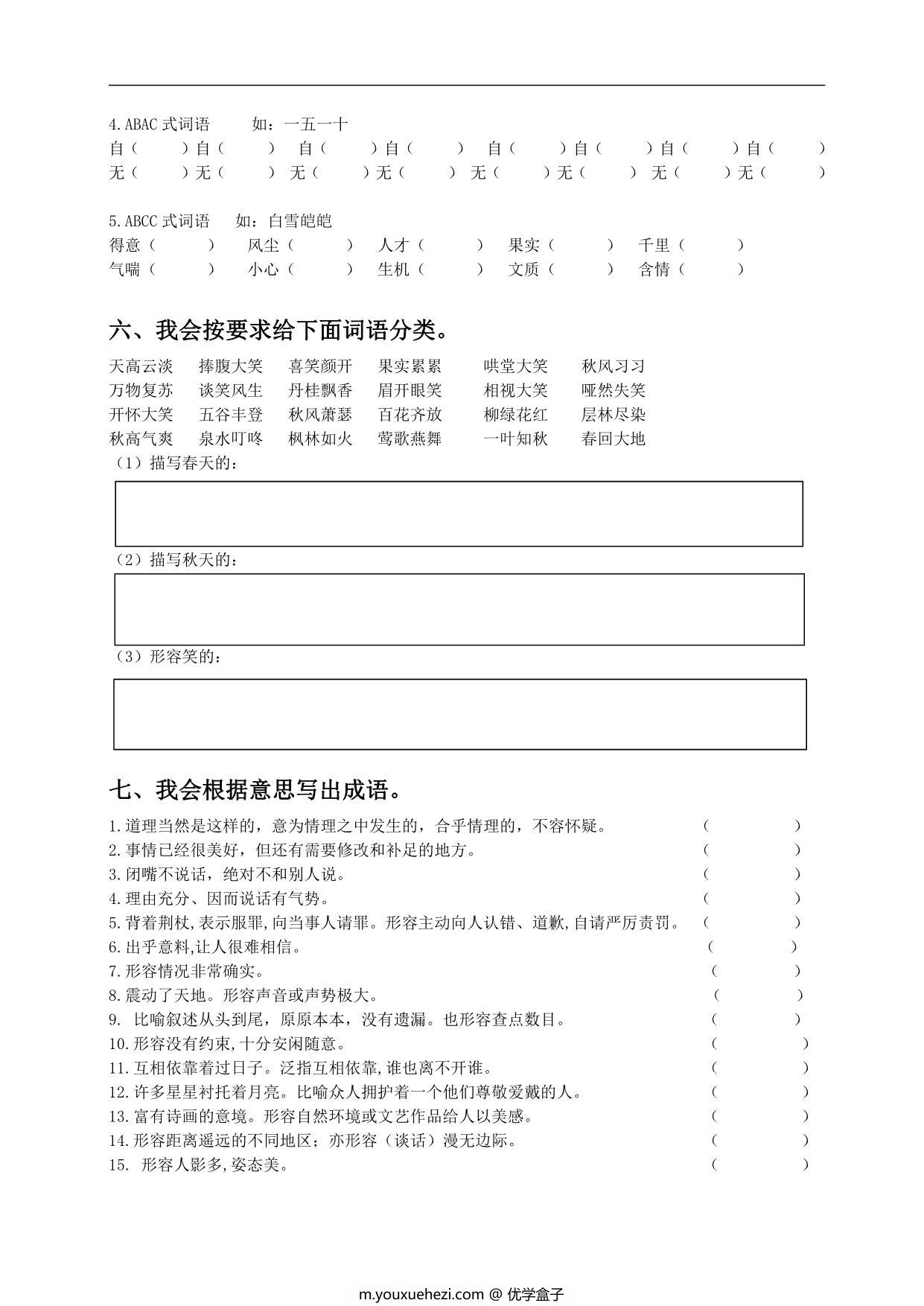 图片[4]-五年级上册语文词语专项训练，7页PDF电子版-优学盒子