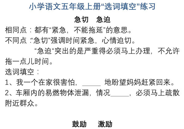 五年级上册语文“选字填空”练习，16页PDF电子版-优学盒子