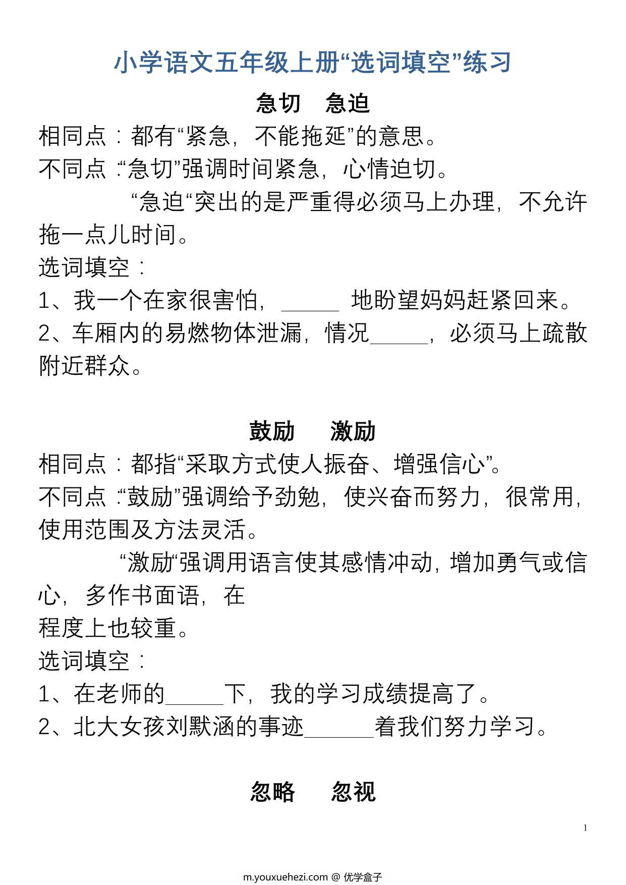 图片[1]-五年级上册语文“选字填空”练习，16页PDF电子版-优学盒子