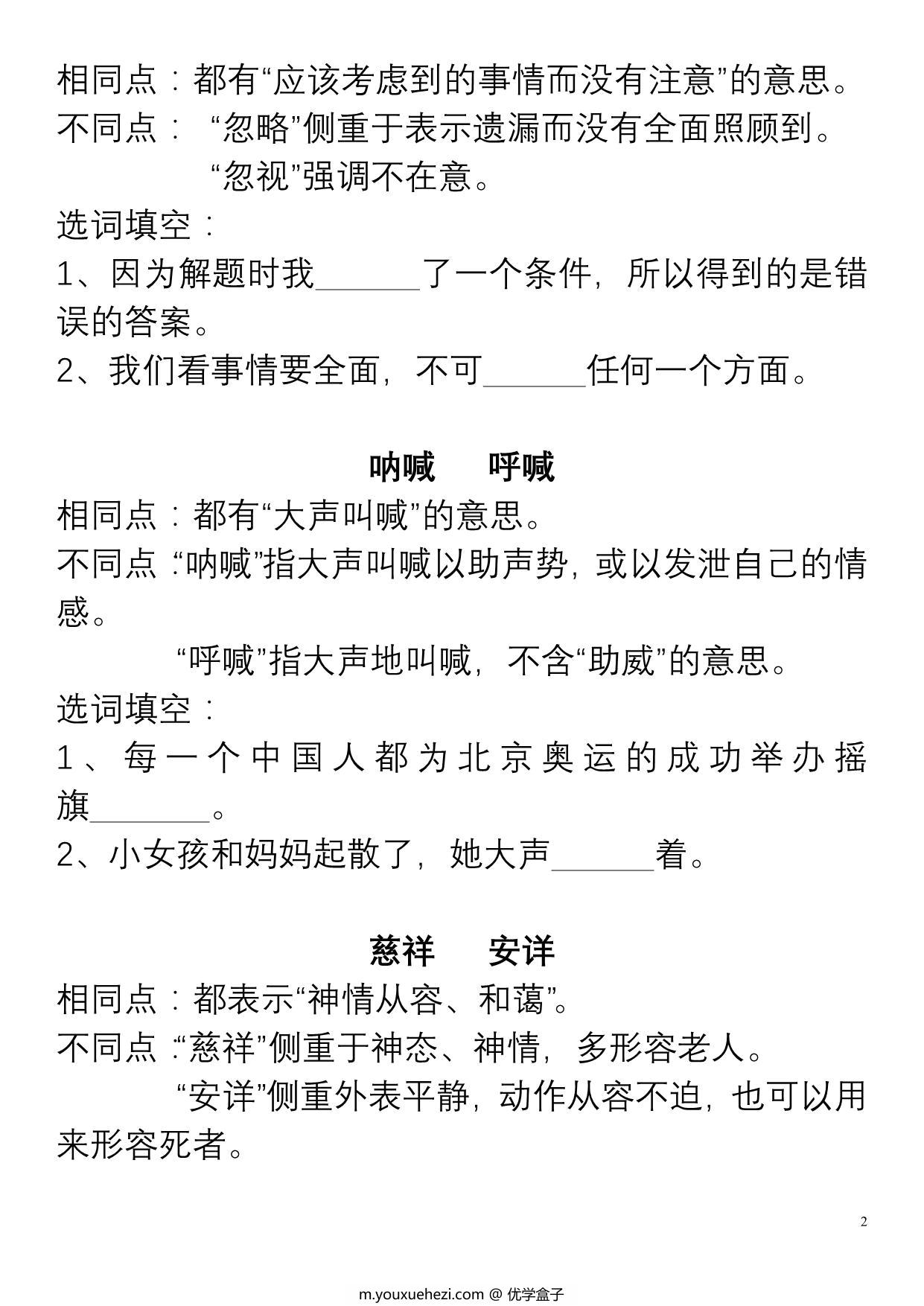 图片[2]-五年级上册语文“选字填空”练习，16页PDF电子版-优学盒子
