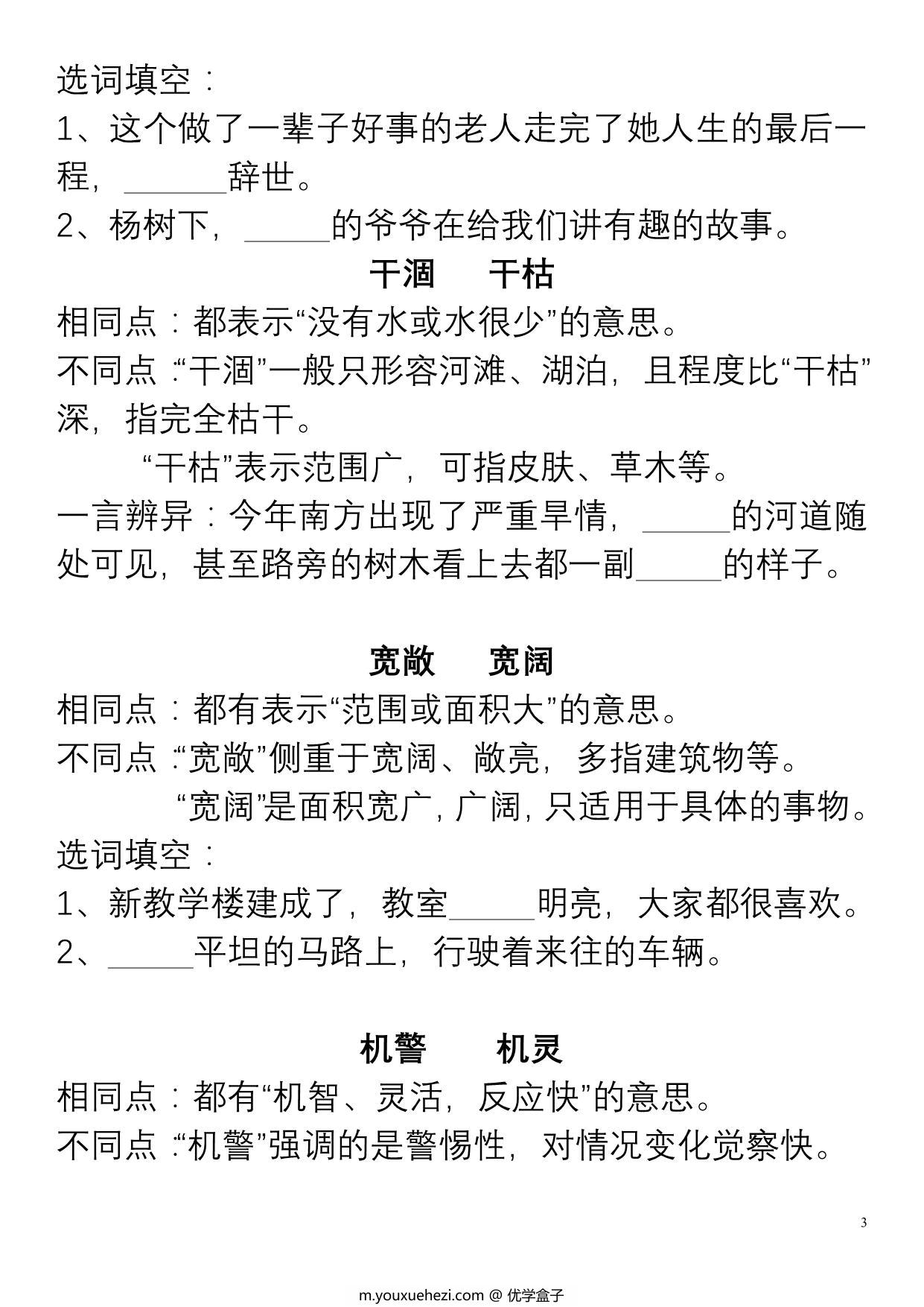 图片[3]-五年级上册语文“选字填空”练习，16页PDF电子版-优学盒子