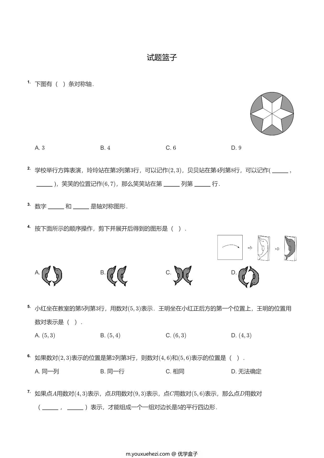 图片[1]-五年级数学图形题，13页PDF电子版-优学盒子