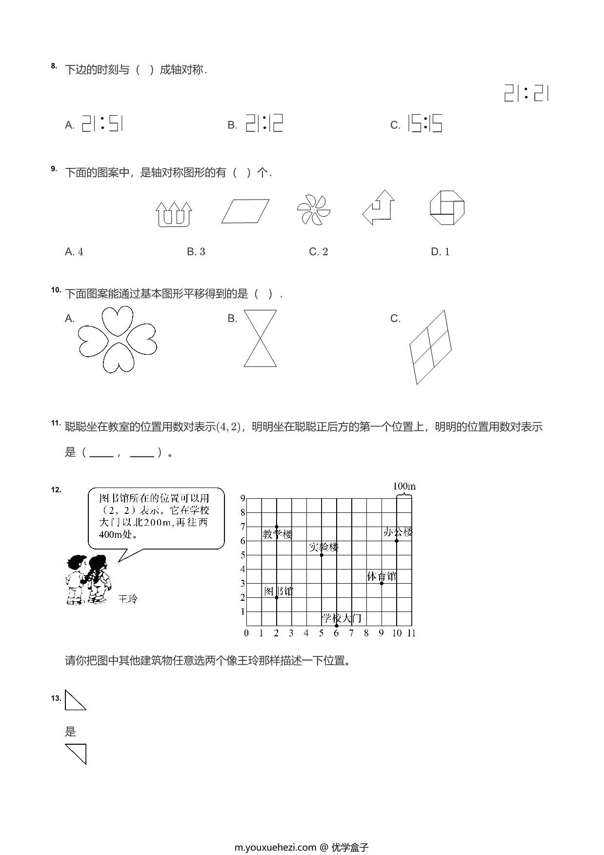图片[2]-五年级数学图形题，13页PDF电子版-优学盒子