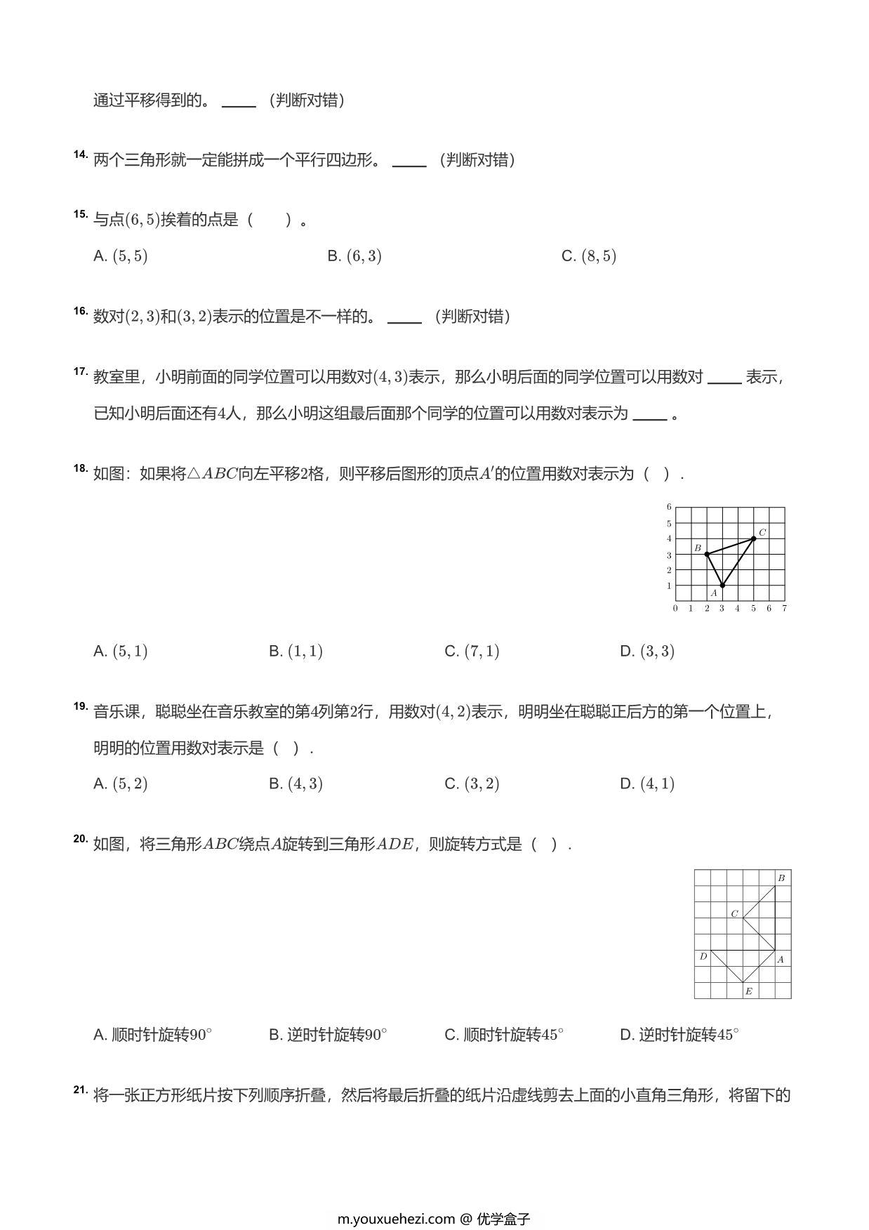 图片[3]-五年级数学图形题，13页PDF电子版-优学盒子
